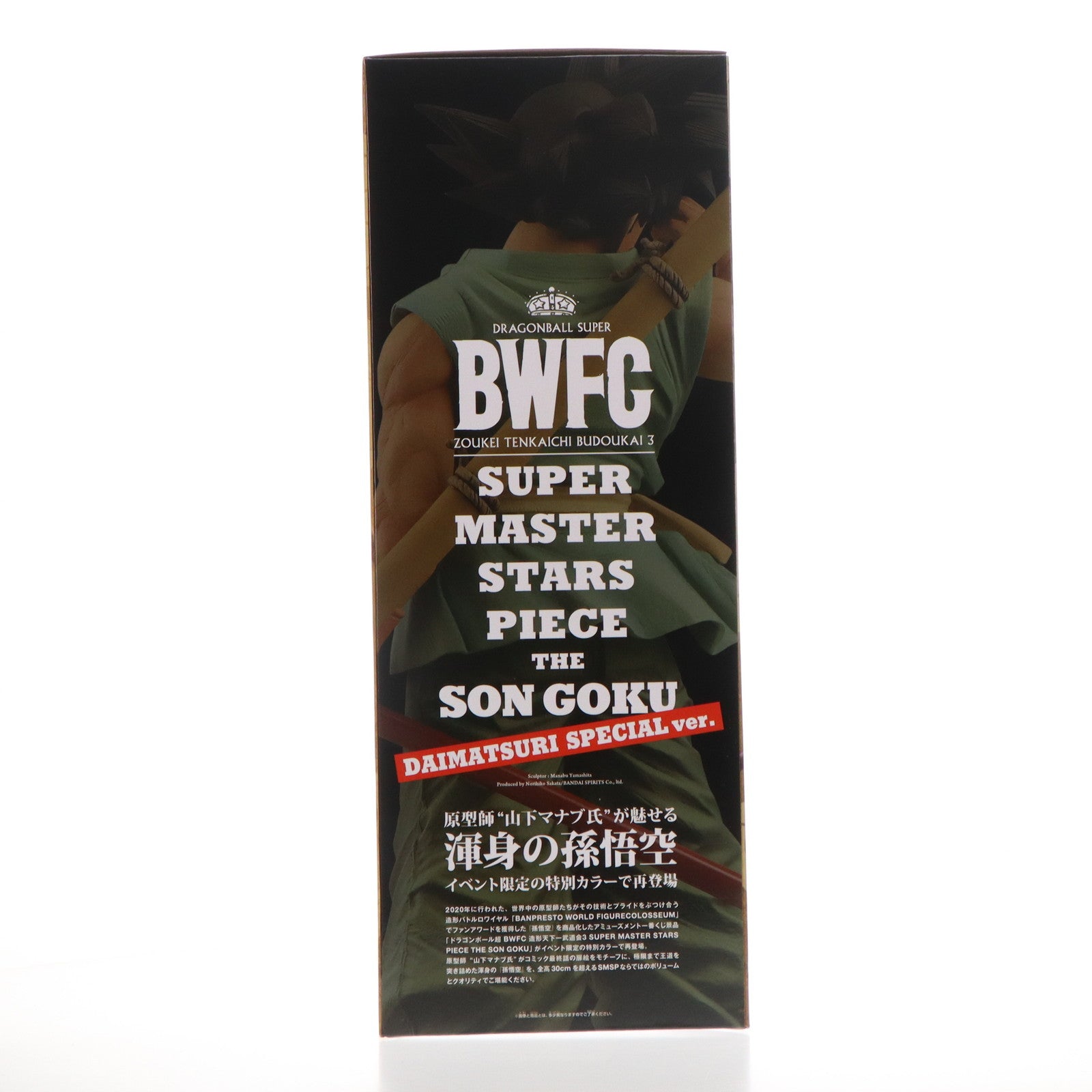 中古即納】[FIG]孫悟空 ドラゴンボール超 BWFC 造形天下一武道会