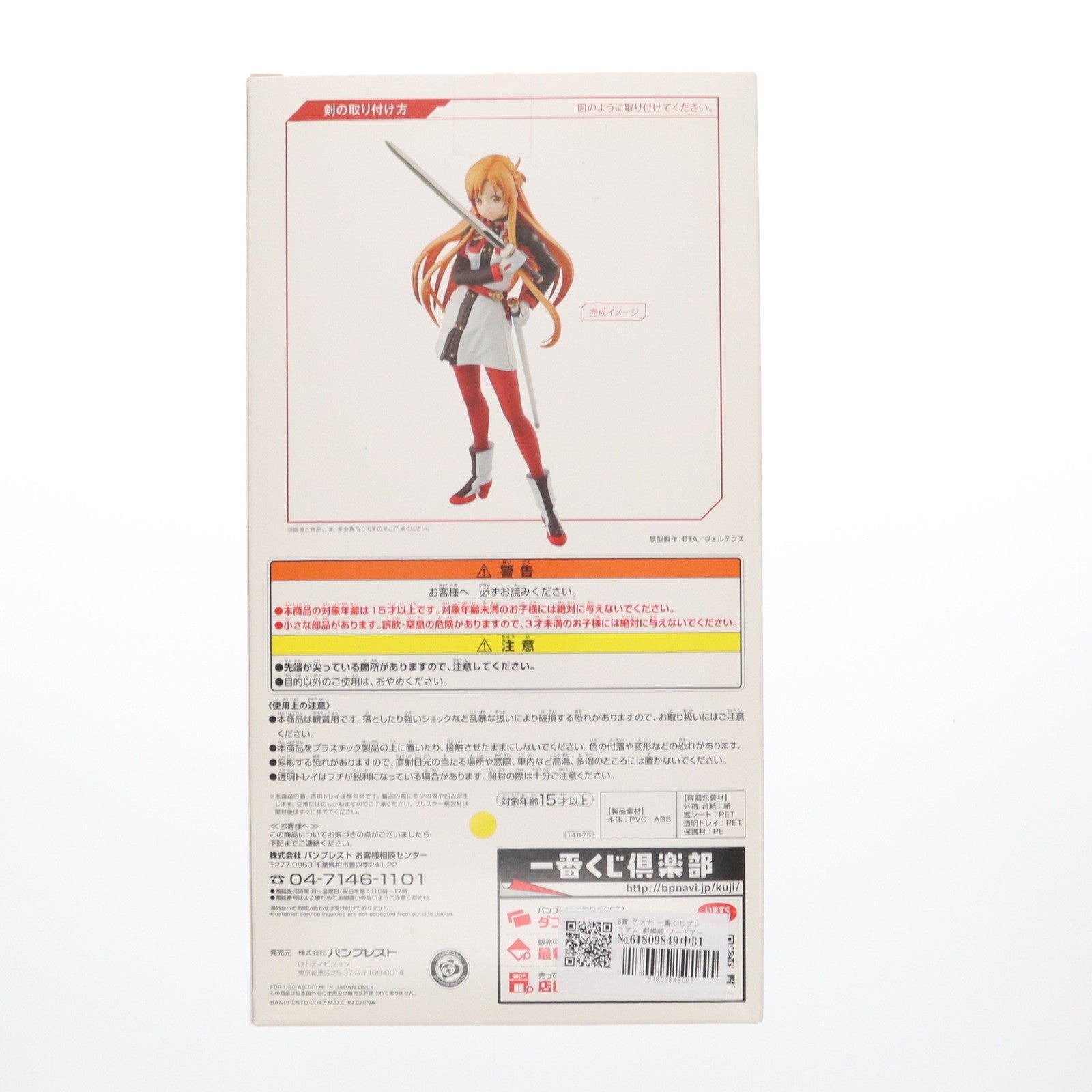 【中古即納】[FIG] B賞 アスナ 一番くじプレミアム 劇場版 ソードアート・オンライン -オーディナル・スケール- プレミアムフィギュア プライズ(14876) バンプレスト(20170617)
