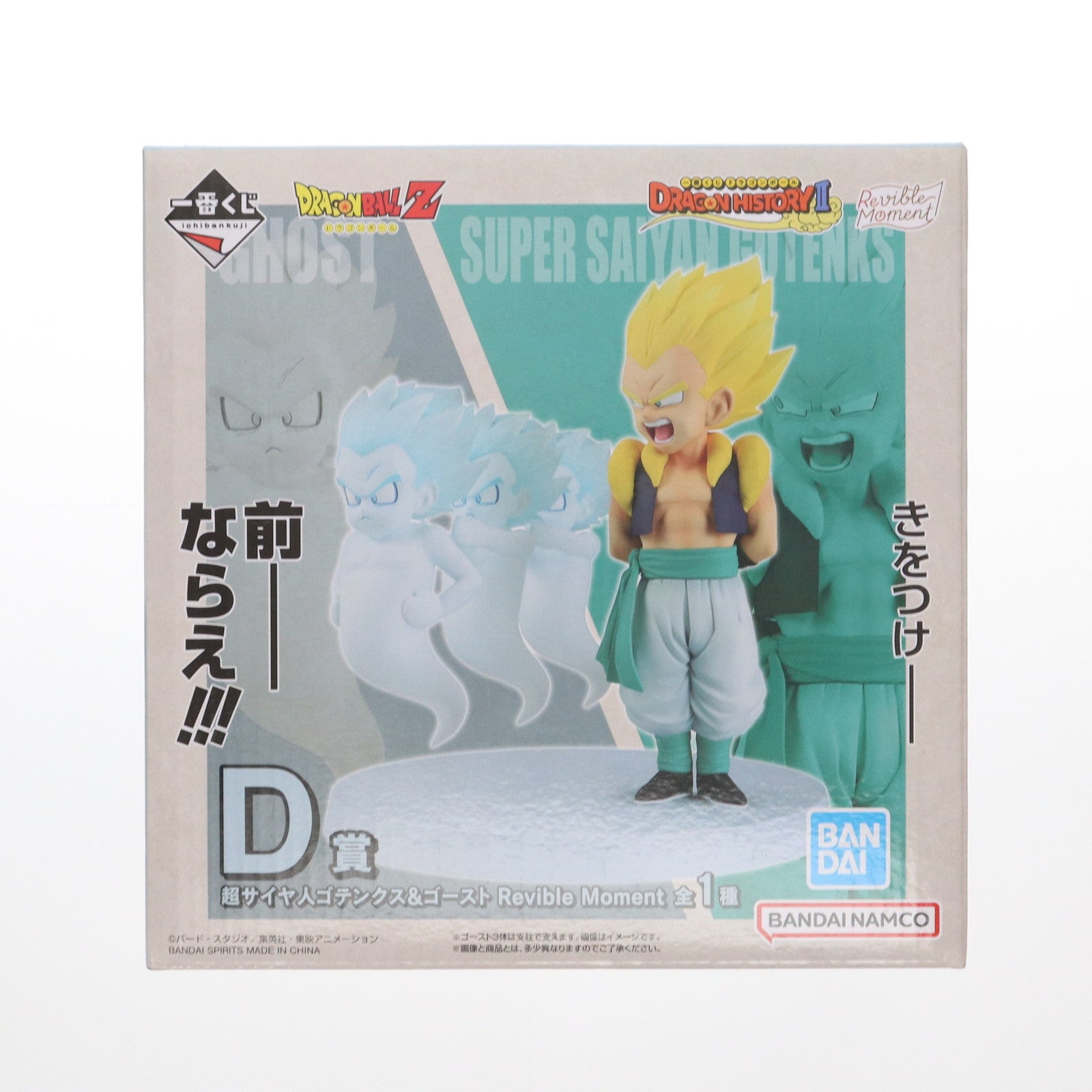 【中古即納】[FIG] D賞 Revible Moment 超サイヤ人ゴテンクス&ゴースト 一番くじ ドラゴンボール DRAGON HISTORY II DRAGON BALL フィギュア プライズ バンダイスピリッツ(20250412)