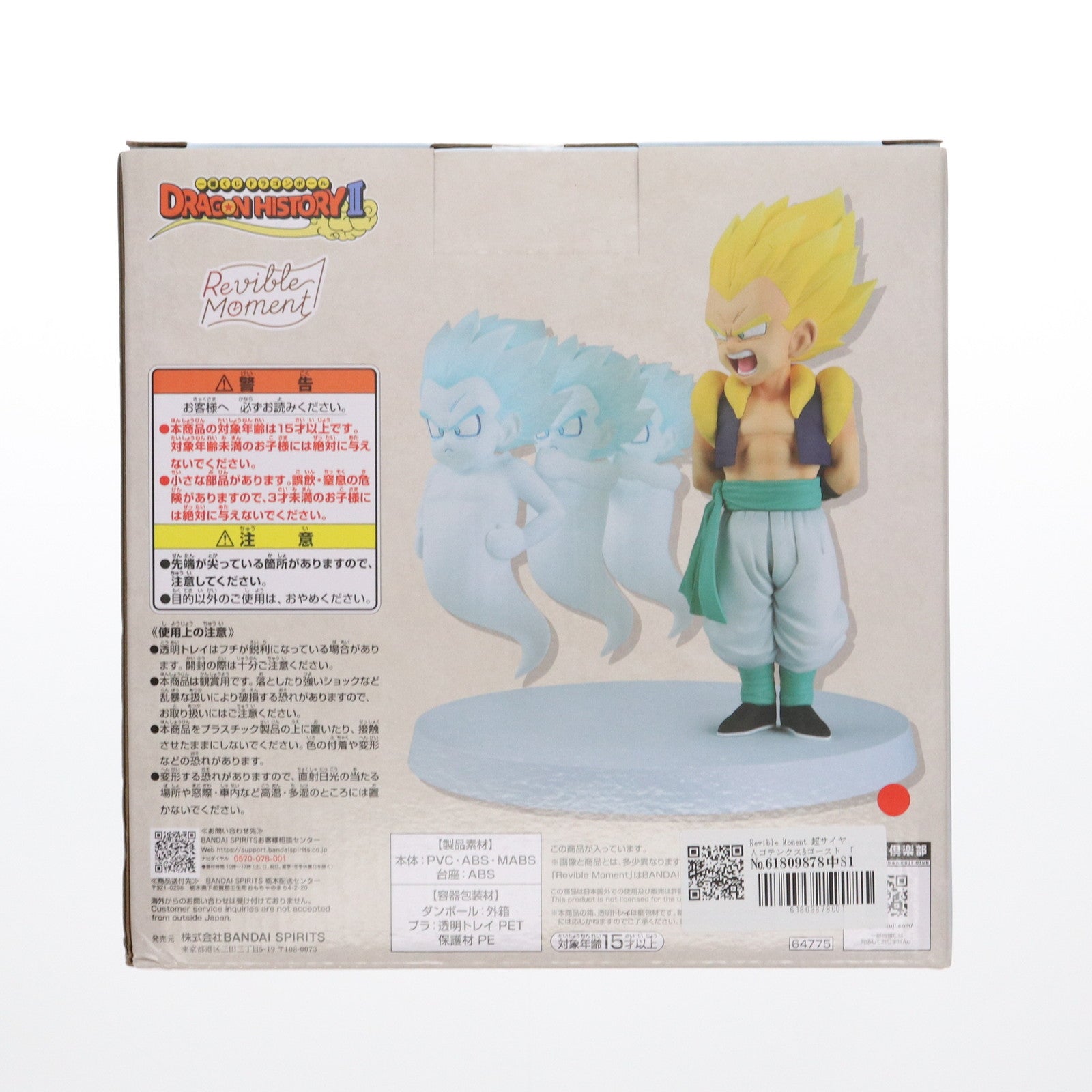 【中古即納】[FIG] D賞 Revible Moment 超サイヤ人ゴテンクス&ゴースト 一番くじ ドラゴンボール DRAGON HISTORY II DRAGON BALL フィギュア プライズ バンダイスピリッツ(20250412)