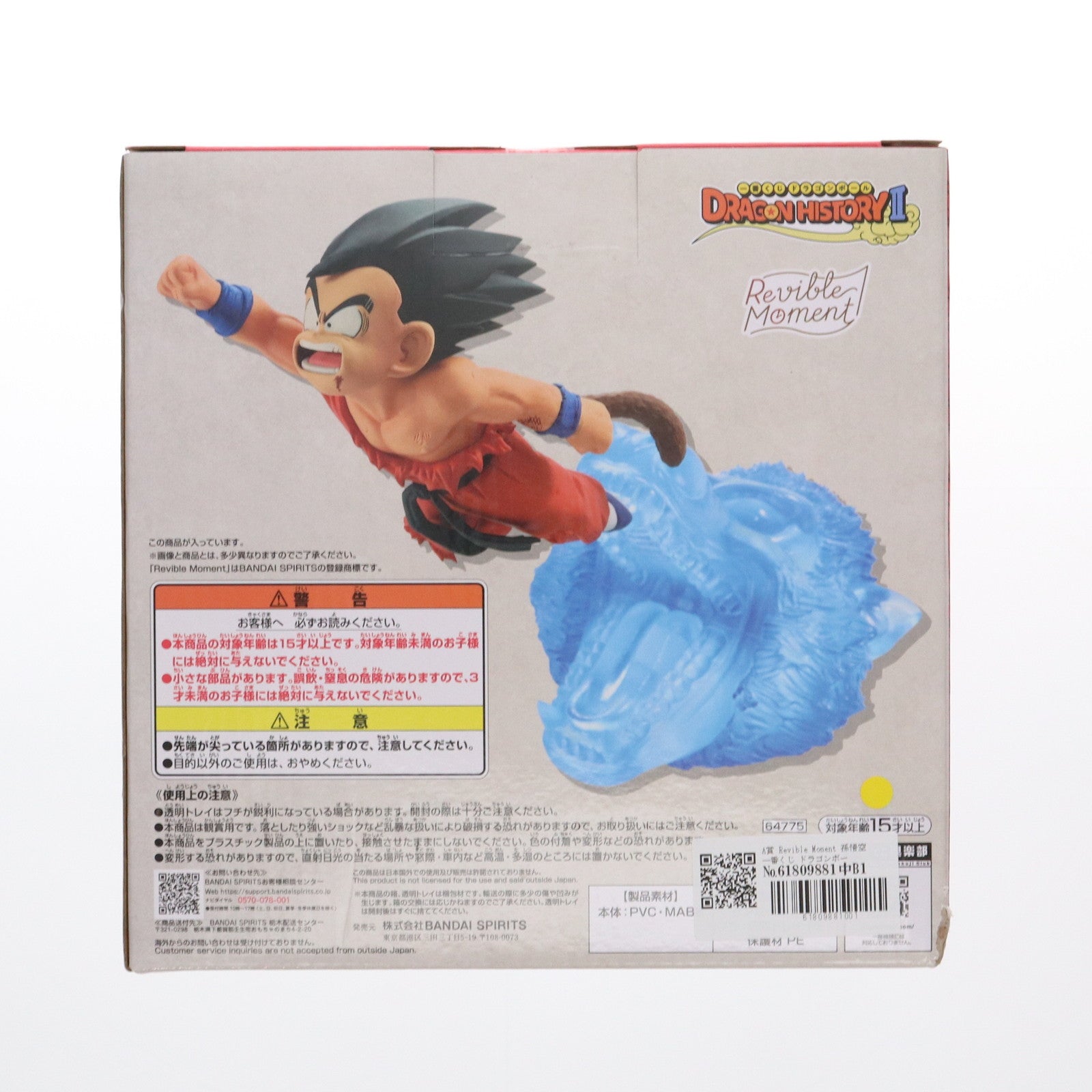 【中古即納】[FIG] A賞 Revible Moment 孫悟空 一番くじ ドラゴンボール DRAGON HISTORY II DRAGON BALL フィギュア プライズ バンダイスピリッツ(20250412)