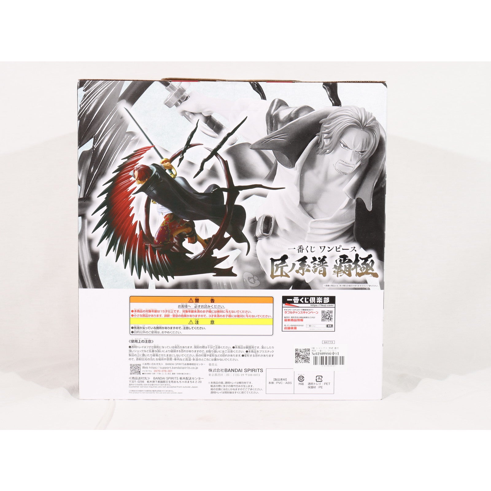 【中古即納】[FIG] B賞 シャンクス 神避 墨式塊技 一番くじ ワンピース 匠ノ系譜 覇極 ONE PIECE フィギュア プライズ バンダイスピリッツ(20250404)