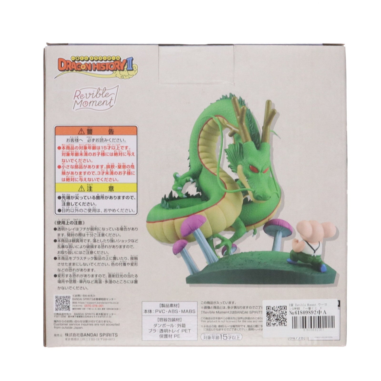 【中古即納】[FIG] B賞 Revible Moment ウーロン&神龍 一番くじ ドラゴンボール DRAGON HISTORY II DRAGON BALL フィギュア プライズ バンダイスピリッツ(20250412)