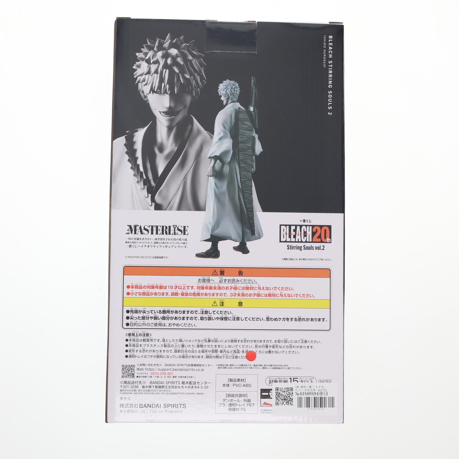【中古即納】[FIG] A賞 黒崎一護(くろさきいちご) -内なる虚- MASTERLISE 一番くじ BLEACH-ブリーチ- Stirring Souls vol.2 フィギュア プライズ バンダイスピリッツ(20250322)