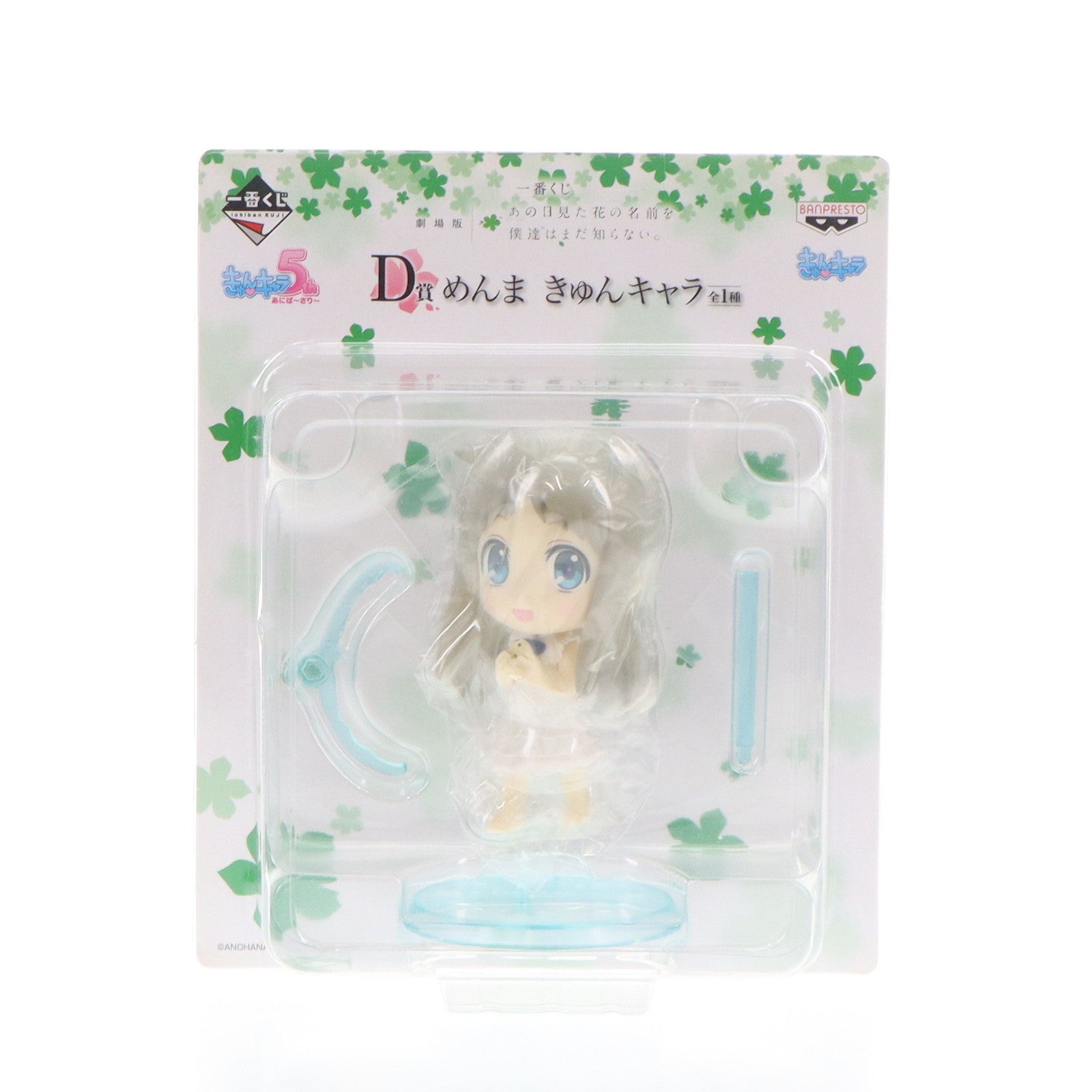 【中古即納】[FIG] D賞 めんま きゅんキャラ 一番くじ 劇場版 あの日見た花の名前を僕達はまだ知らない。 フィギュア プライズ バンプレスト(20130910)