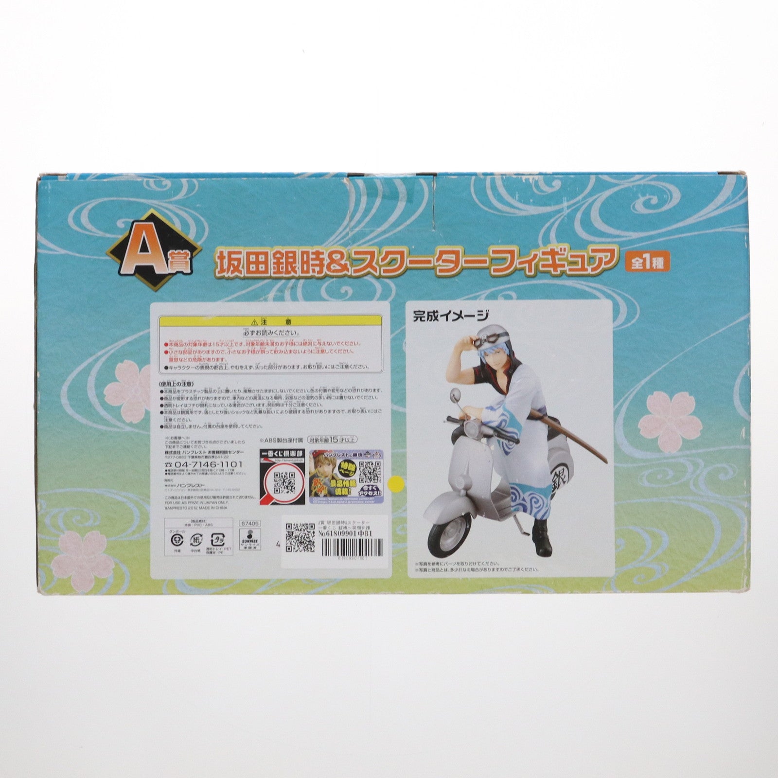 【中古即納】[FIG] A賞 坂田銀時&スクーター 一番くじ 銀魂～笑顔を護る者たちの日常と非日常～ フィギュア プライズ バンプレスト(20120710)
