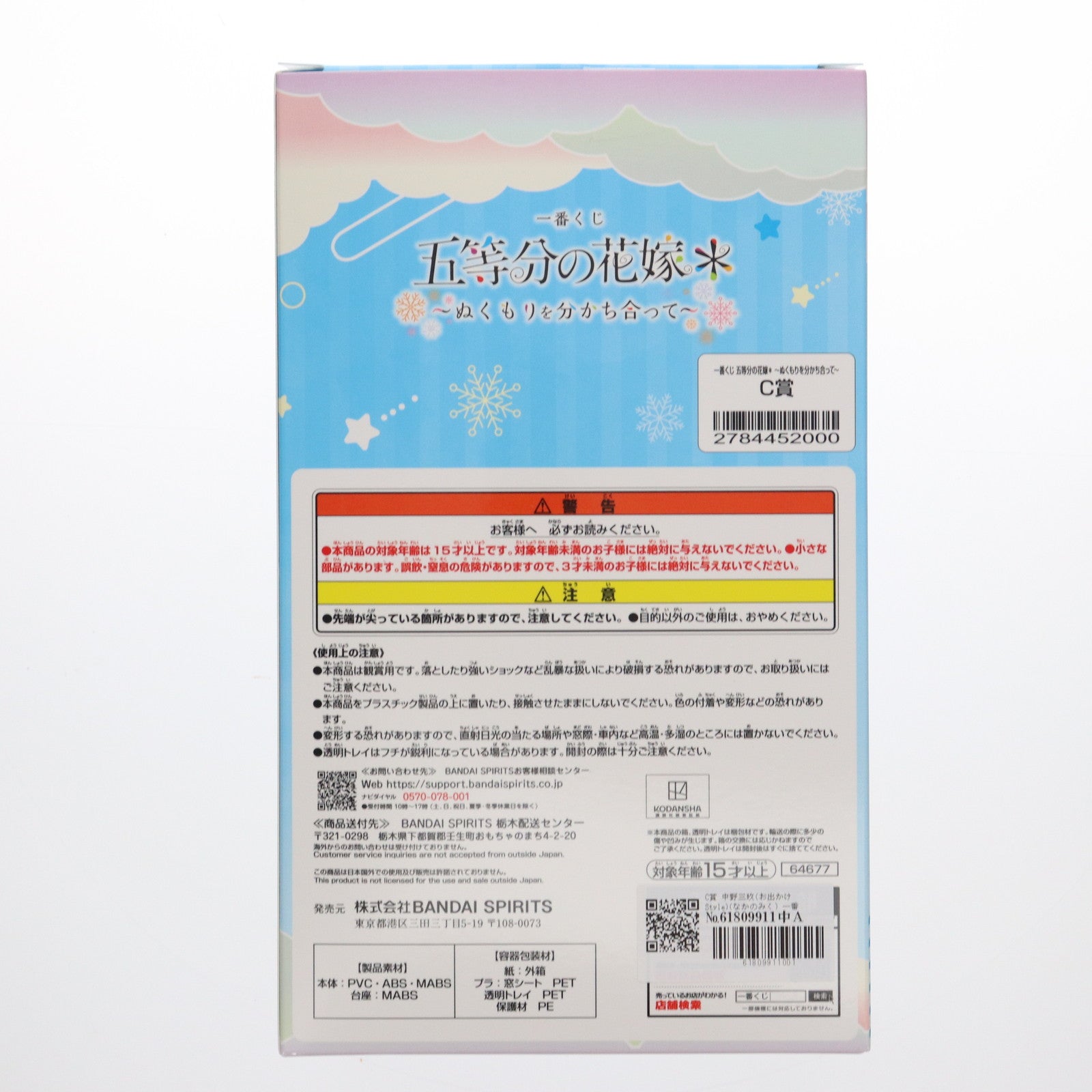 【中古即納】[FIG] C賞 中野三玖(お出かけStyle)(なかのみく) 一番くじ 五等分の花嫁* ～ぬくもりを分かち合って～ フィギュア プライズ バンダイスピリッツ(20250110)