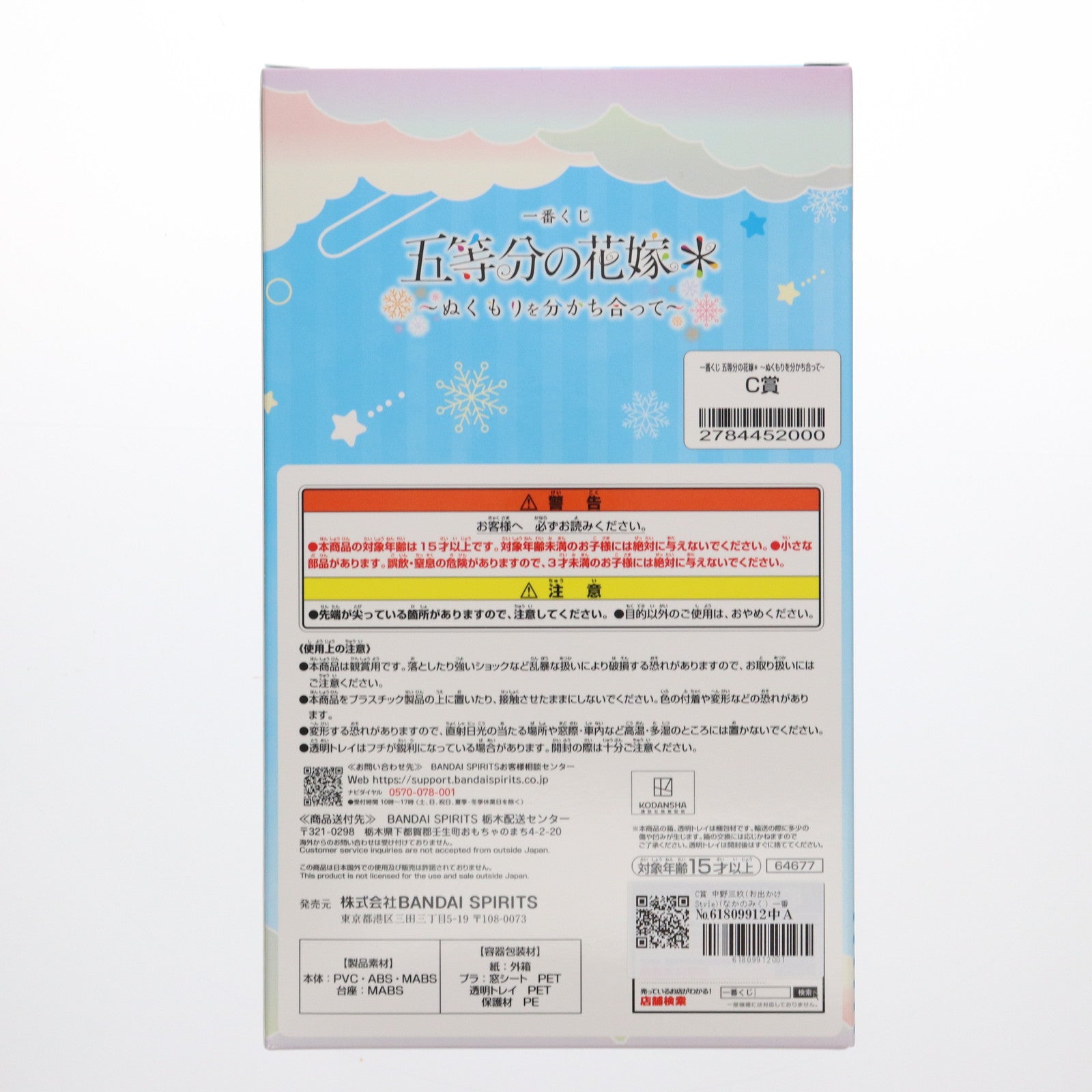 【中古即納】[FIG] C賞 中野三玖(お出かけStyle)(なかのみく) 一番くじ 五等分の花嫁* ～ぬくもりを分かち合って～ フィギュア プライズ バンダイスピリッツ(20250110)