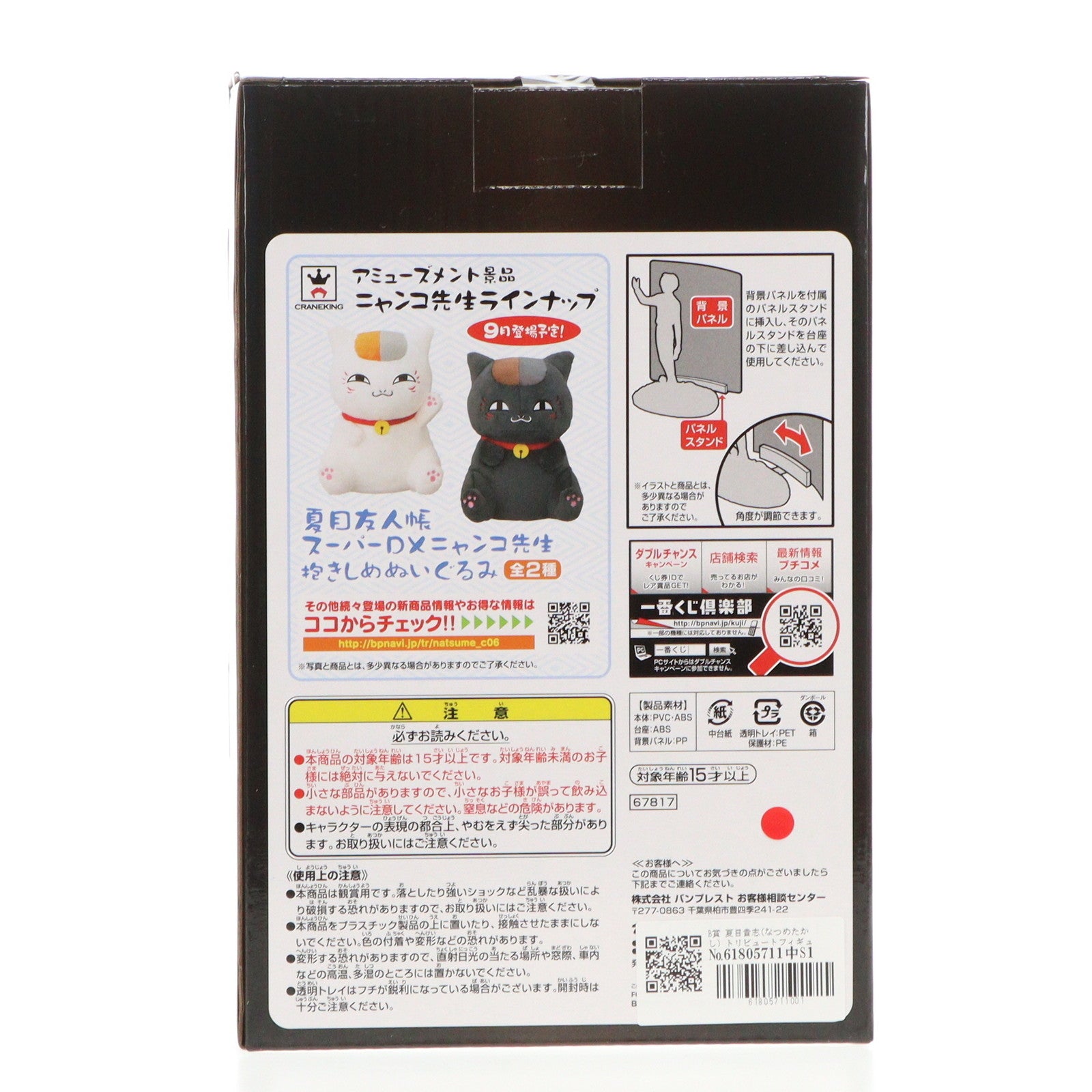 【中古即納】[FIG] B賞 夏目貴志(なつめたかし) トリビュートフィギュア 一番くじ 夏目友人帳 トリビュートギャラリー～星空の下で～ プライズ バンプレスト(20120910)