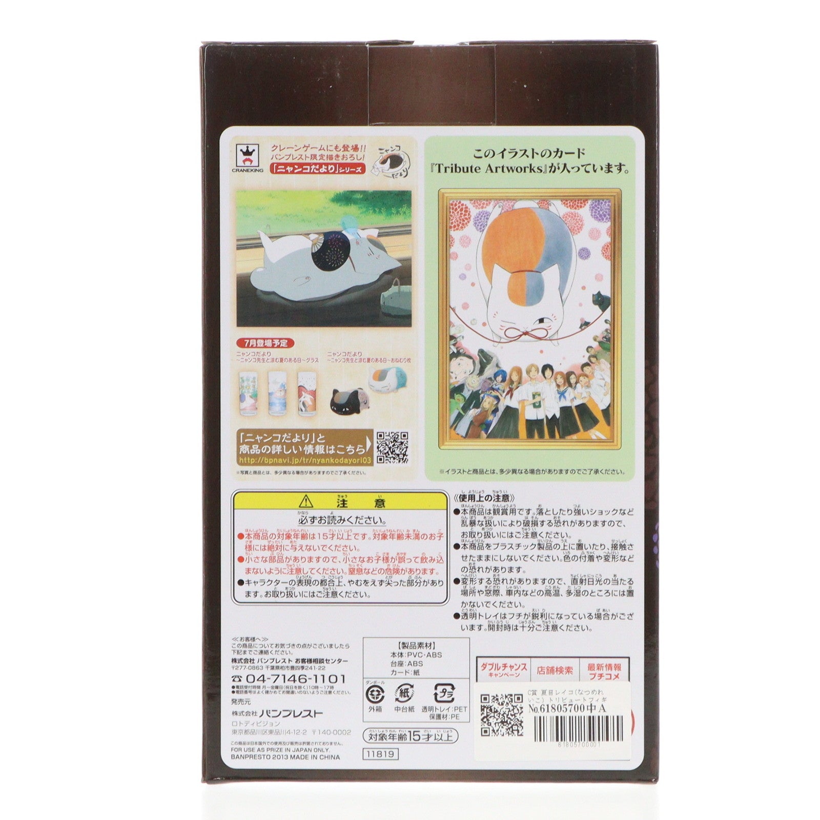 【中古即納】[FIG] C賞 夏目レイコ(なつめれいこ) トリビュートフィギュア 一番くじ 夏目友人帳トリビュートギャラリー～えんむすび物語～ プライズ バンプレスト(20130710)