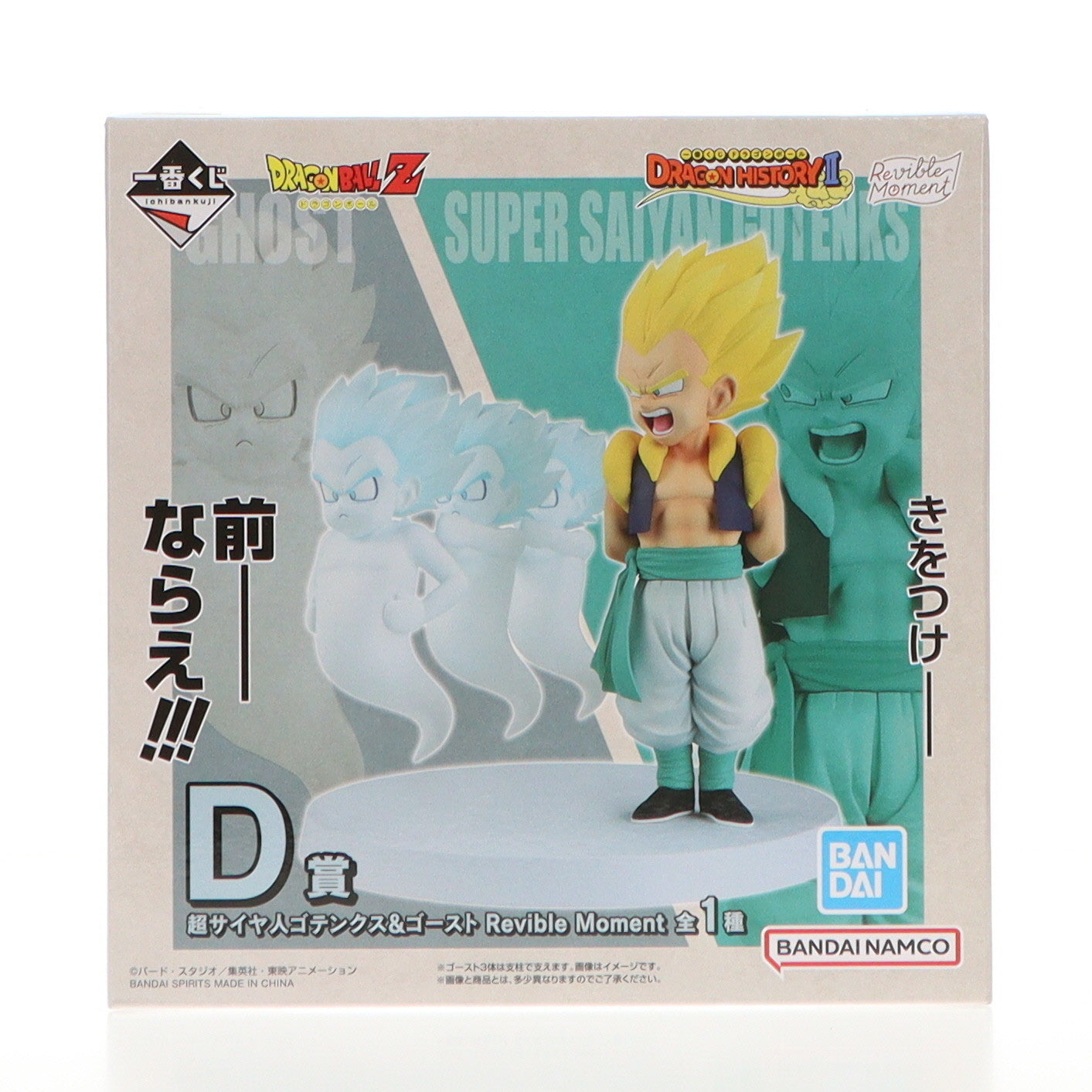 【中古即納】[FIG] D賞 Revible Moment 超サイヤ人ゴテンクス&ゴースト 一番くじ ドラゴンボール DRAGON HISTORY II DRAGON BALL フィギュア プライズ バンダイスピリッツ(20250412)