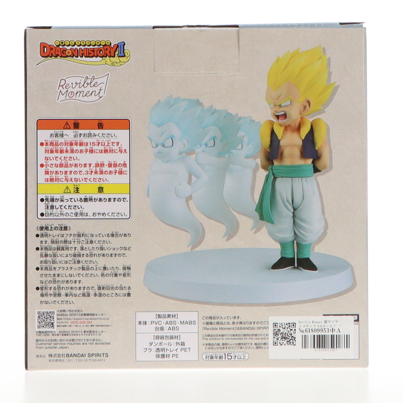 【中古即納】[FIG] D賞 Revible Moment 超サイヤ人ゴテンクス&ゴースト 一番くじ ドラゴンボール DRAGON HISTORY II DRAGON BALL フィギュア プライズ バンダイスピリッツ(20250412)