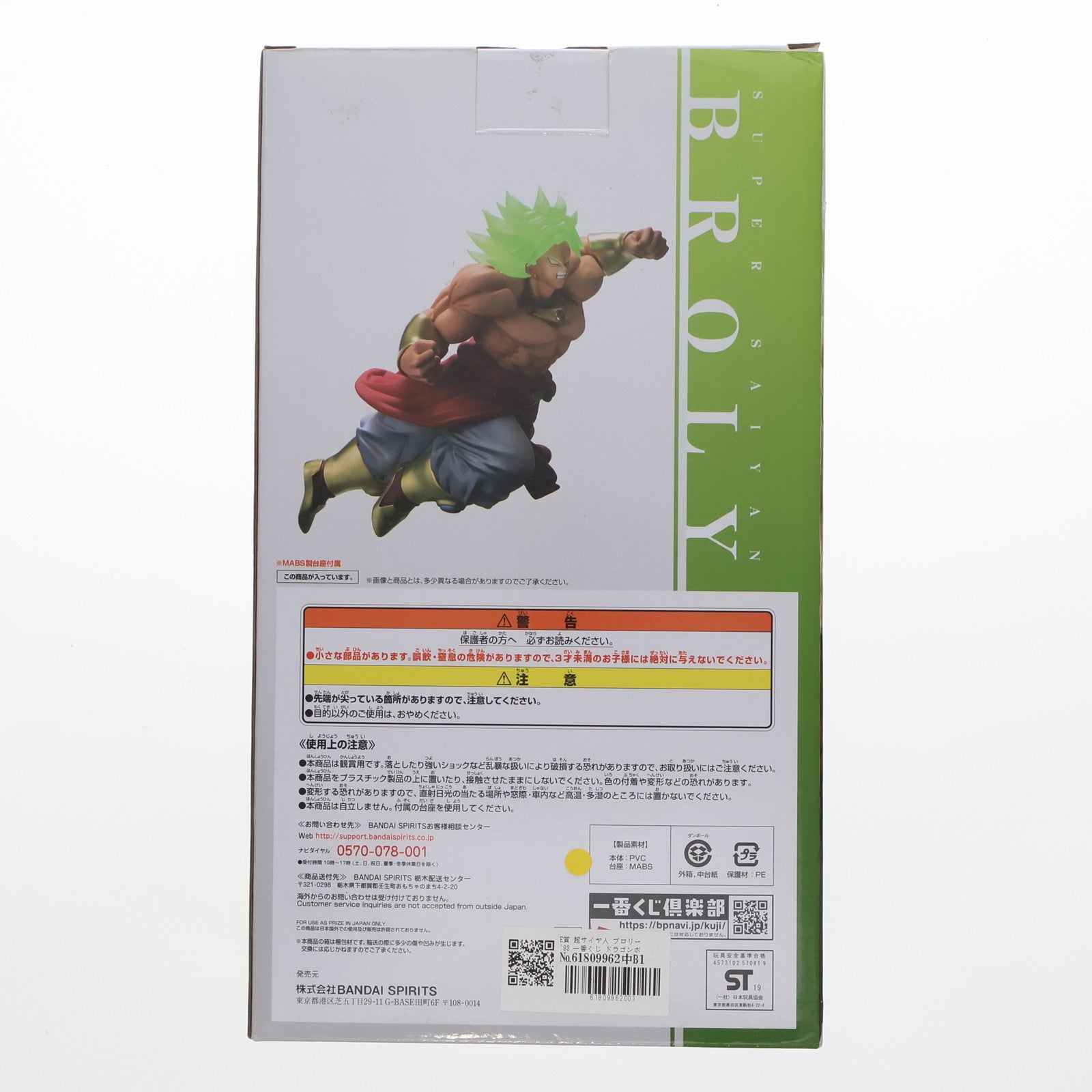 【中古即納】[FIG] E賞 超サイヤ人 ブ　　ー ’93 一番くじ ドラゴンボール -サイヤ人超決戦- 映画 ドラゴンボールZ 燃えつきろ!!熱戦・烈戦・超激戦 フィギュア プライズ バンダイスピリッツ(20191002)
