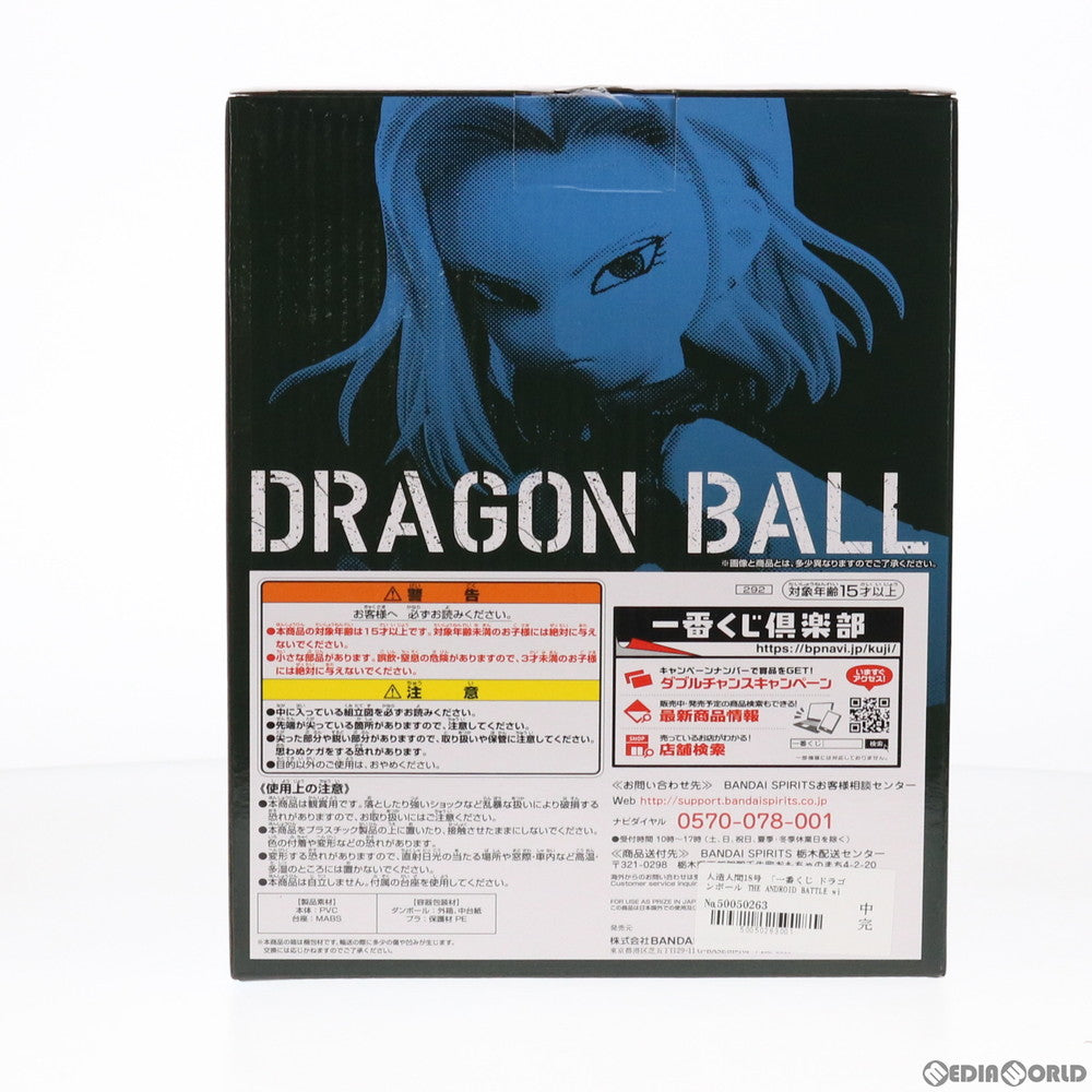 【中古即納】[FIG] A賞 人造人間18号 フィギュア 一番くじ ドラゴンボール THE ANDROID BATTLE with ドラゴンボール ファイターズ プライズ(292) バンダイスピリッツ(20190329)