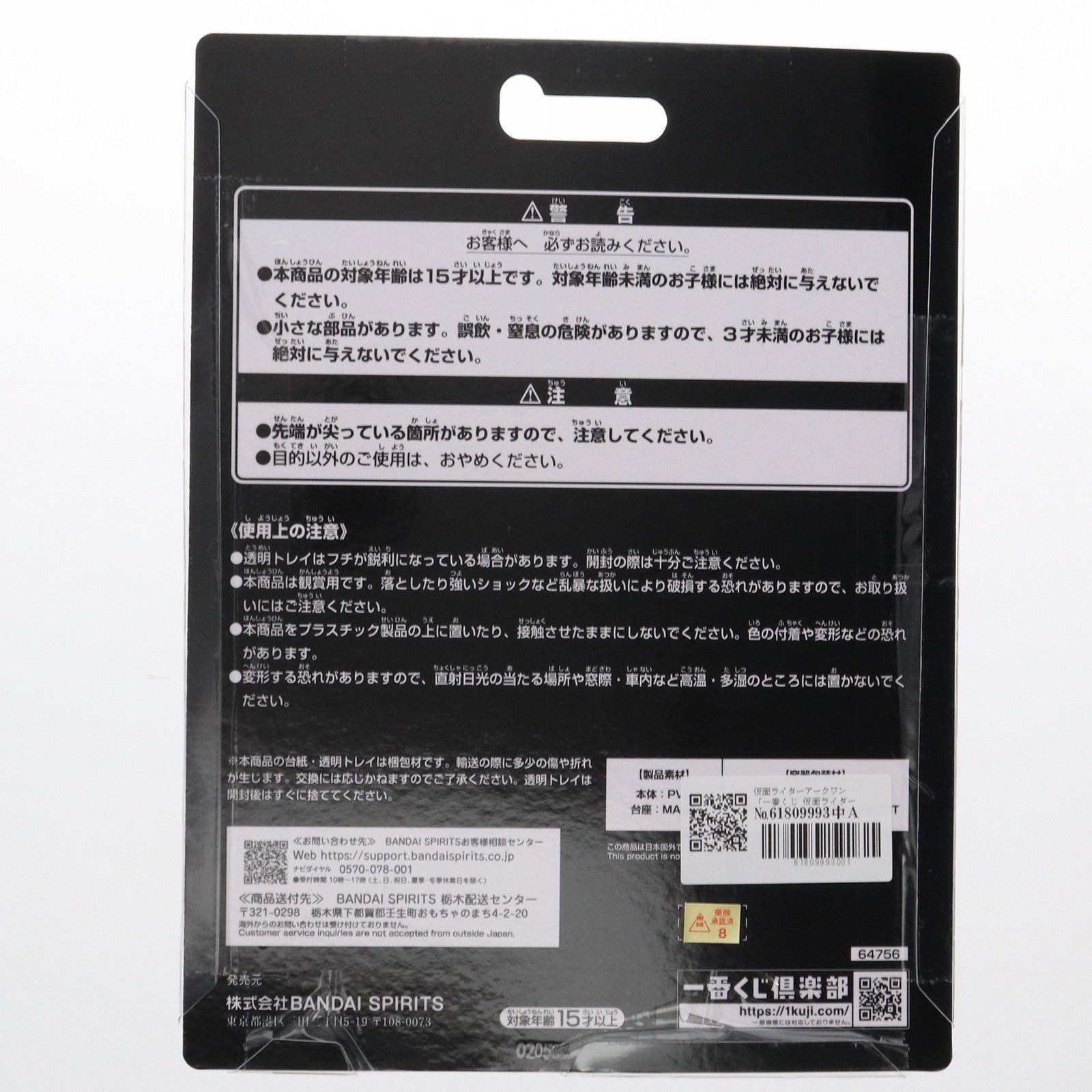 中古即納】[FIG]D賞 仮面ライダーアークワン BLISTERED MUSEUM