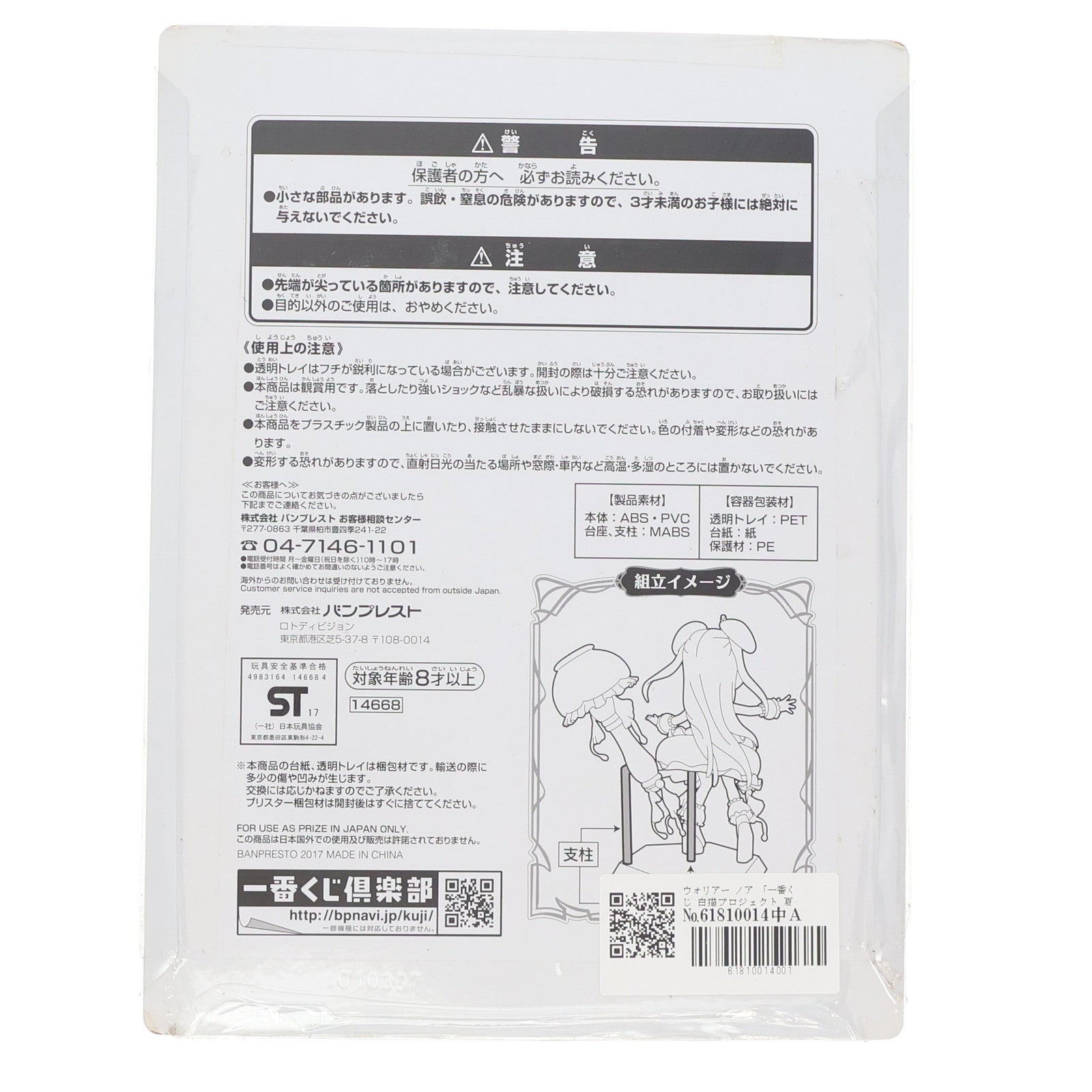 【中古即納】[FIG] B賞 ウォリアー ノアフィギュア 一番くじ 白猫プロジェクト 夏休み満喫だニャ!! プライズ(14668) バンプレスト(20170729)