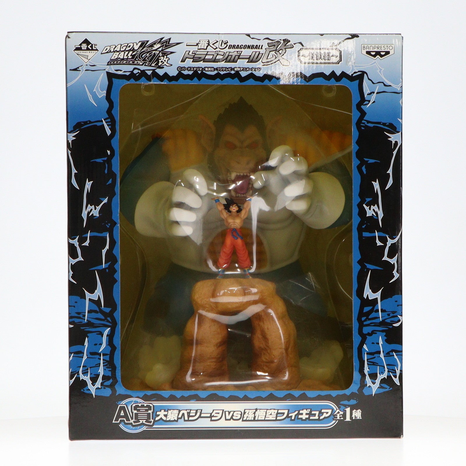 【中古即納】[FIG] A賞 大猿べジータvs孫悟空 フィギュア 一番くじ ドラゴンボール改～対決編～ DRAGON BALL プライズ(64421) バンプレスト(20091231)