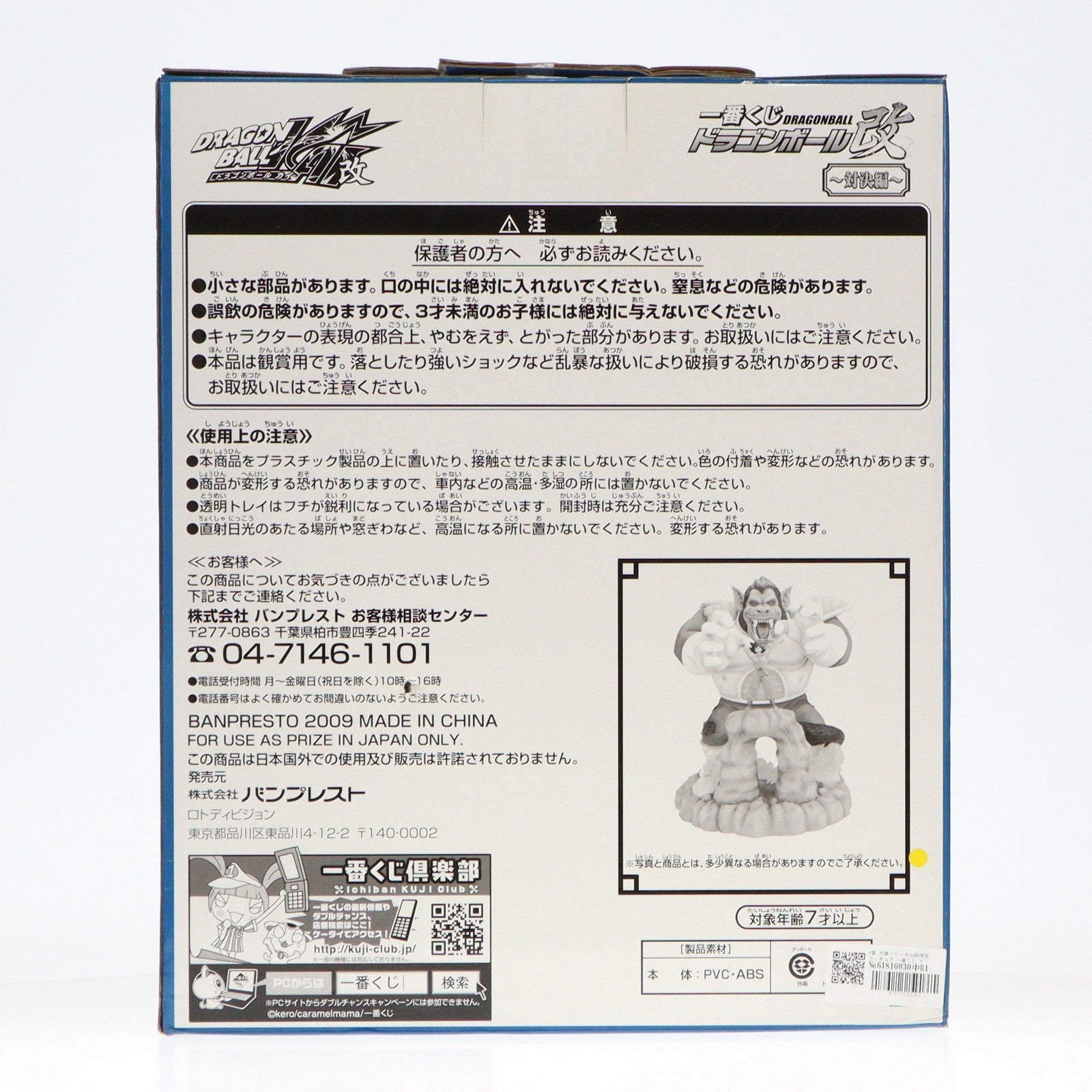 【中古即納】[FIG] A賞 大猿べジータvs孫悟空 フィギュア 一番くじ ドラゴンボール改～対決編～ DRAGON BALL プライズ(64421) バンプレスト(20091231)