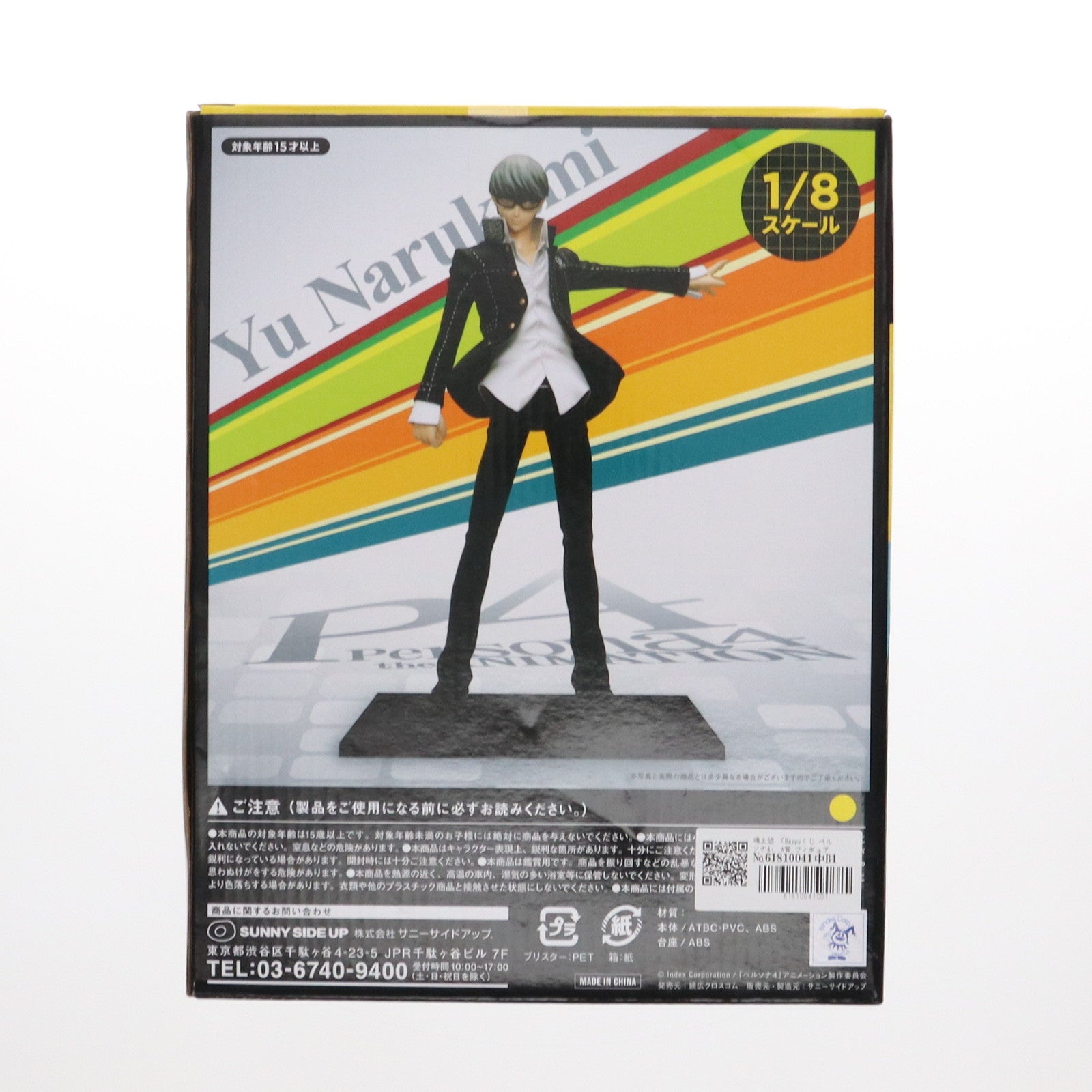 【中古即納】[FIG] A賞 鳴上悠フィギュア(なるかみゆう) Happyくじ PERSONA4 the ANIMATION(ペルソナ4 ジ アニメーション) プライズ サニーサイドアップ(20121110)