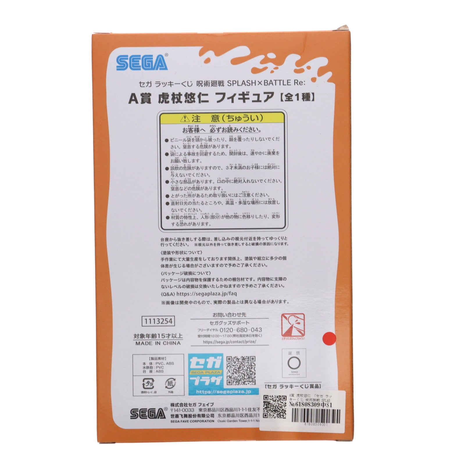 【中古即納】[FIG] A賞 虎杖悠仁(いたどりゆうじ) セガ ラッキーくじ 呪術廻戦 SPLASH×BATTLE Re: フィギュア プライズ セガ フェイブ(20241207)