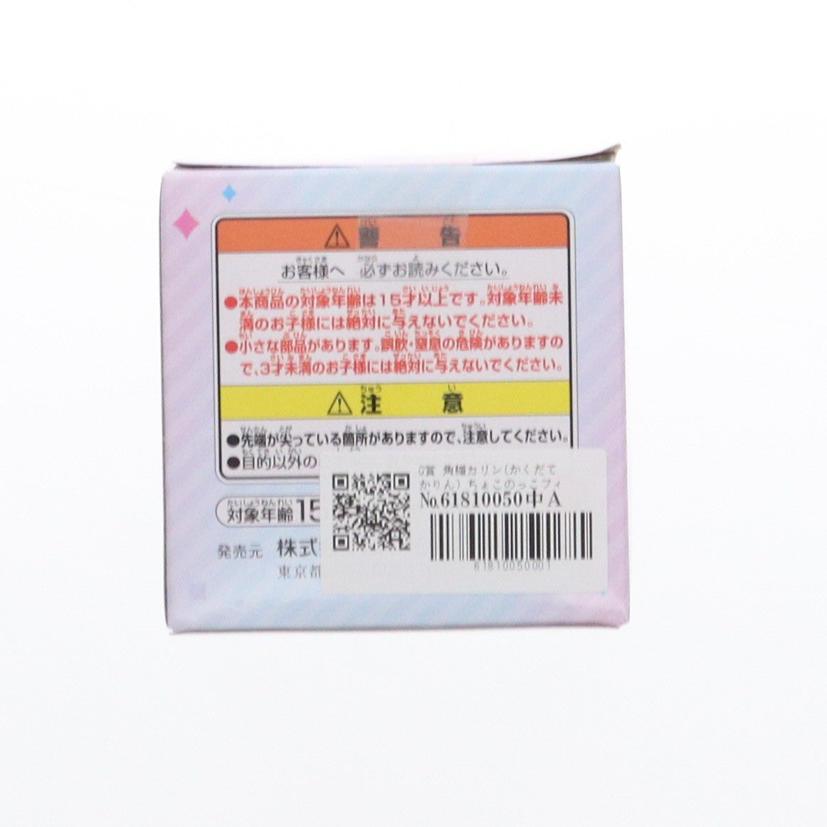 【中古即納】[FIG] G賞 角楯カリン(かくだてかりん) ちょこのっこフィギュア 一番くじ ブルーアーカイブ -Blue Archive- vol.2 プライズ バンダイスピリッツ(20250215)