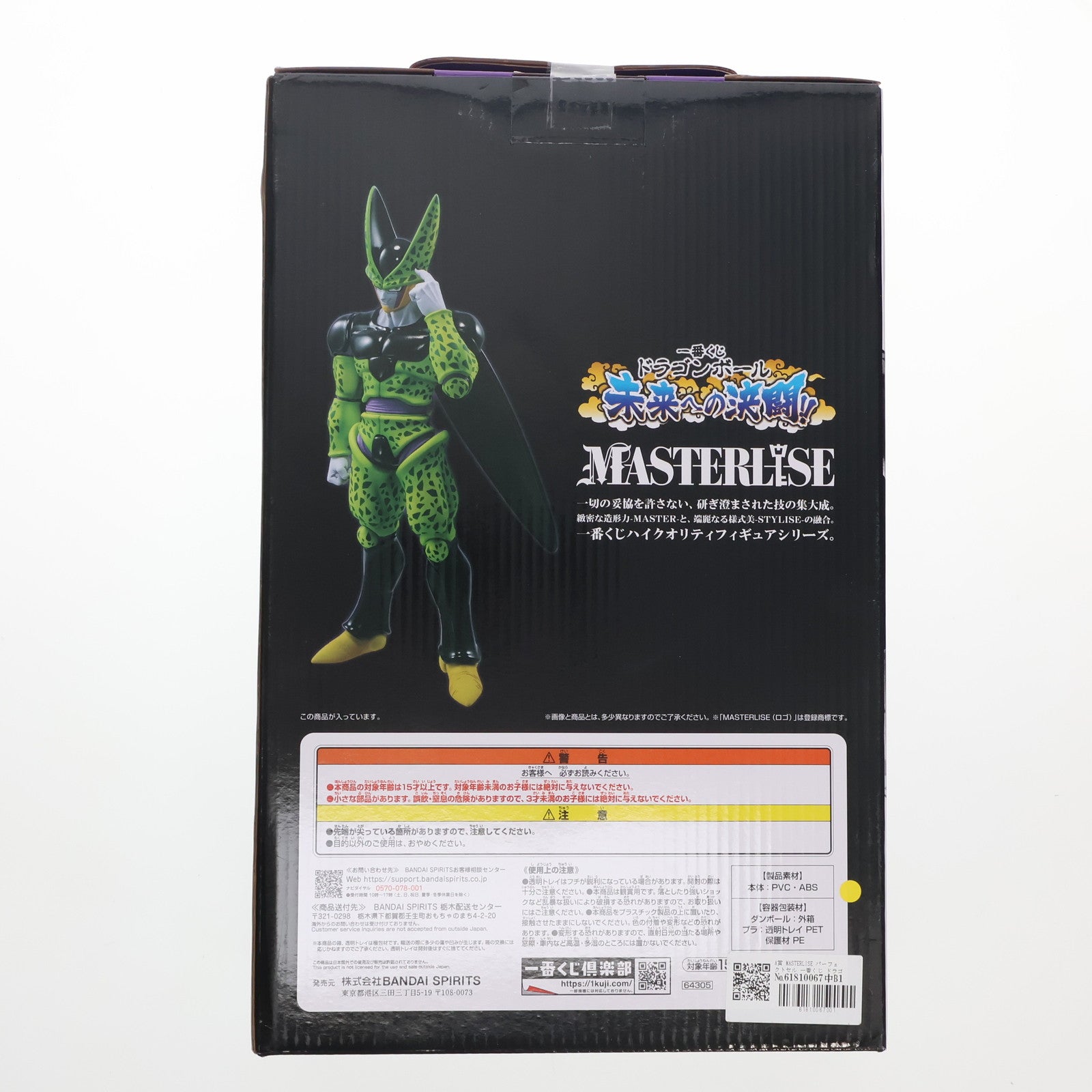 【中古即納】[FIG] A賞 MASTERLISE パーフェクトセル 一番くじ ドラゴンボール 未来への決闘!! DRAGON BALL フィギュア プライズ バンダイスピリッツ(20240406)