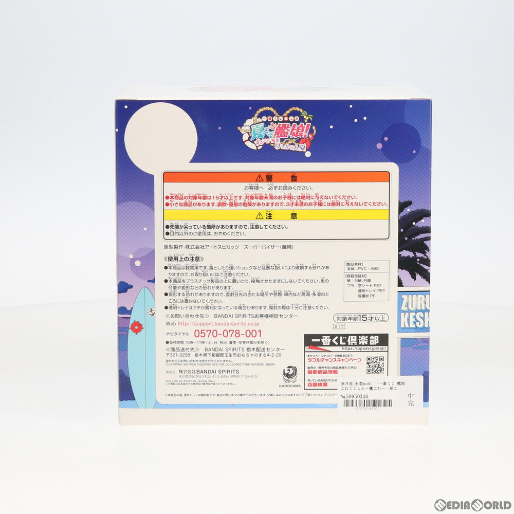 【中古即納】[FIG] A賞 涼月改【水着mode】(すずつきかい) フィギュア 一番くじ「艦これ」-夏こそ艦娘! ずるいぞ!艦娘 けしからん夏- 艦隊これくしょん -艦これ- プライズ(617) バンダイスピリッツ(20190824)