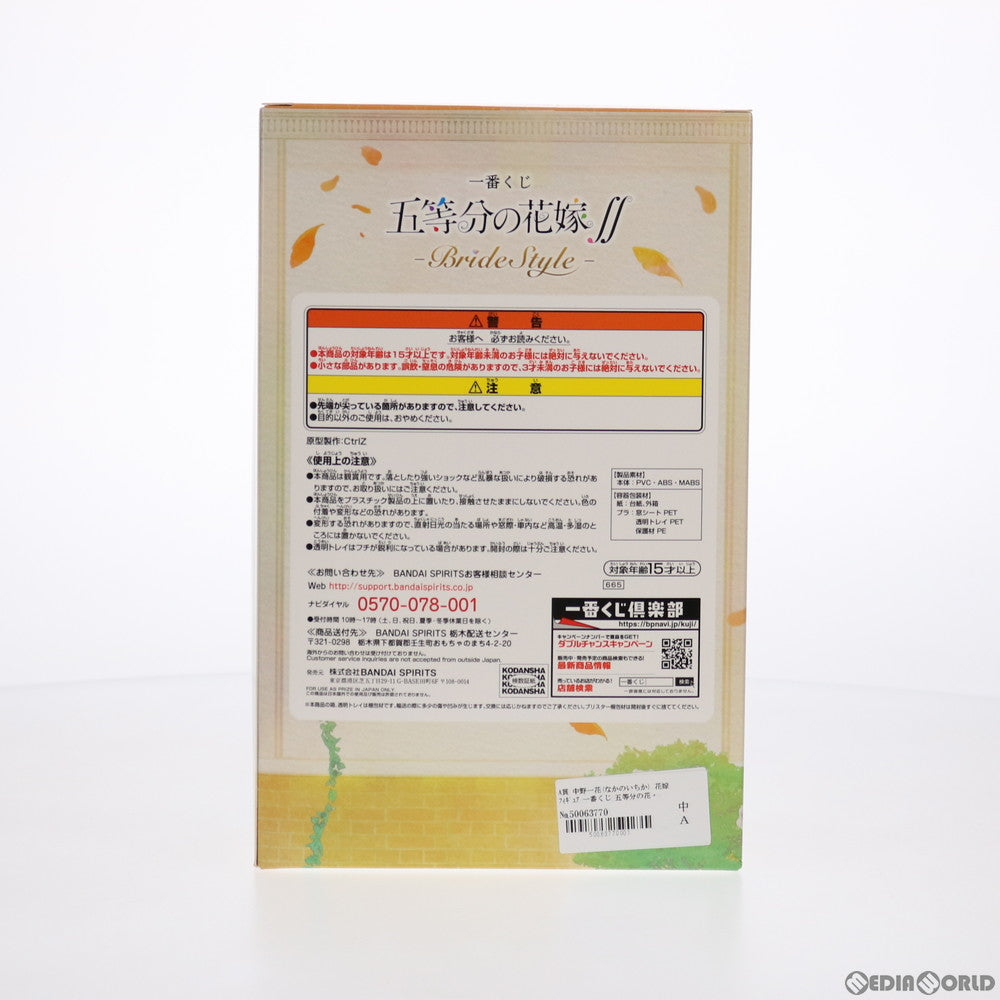 【中古即納】[FIG] A賞 中野一花(なかのいちか) 花嫁フィギュア 一番くじ 五等分の花嫁∬-BrideStyle- プライズ(665) バンダイスピリッツ(20210327)