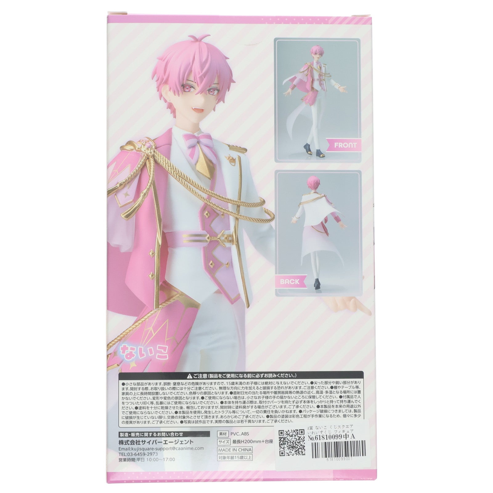 【中古即納】[FIG] A賞 ないこ くじスクエア いれいすくじ フィギュア プライズ サイバーエージェント(20250208)