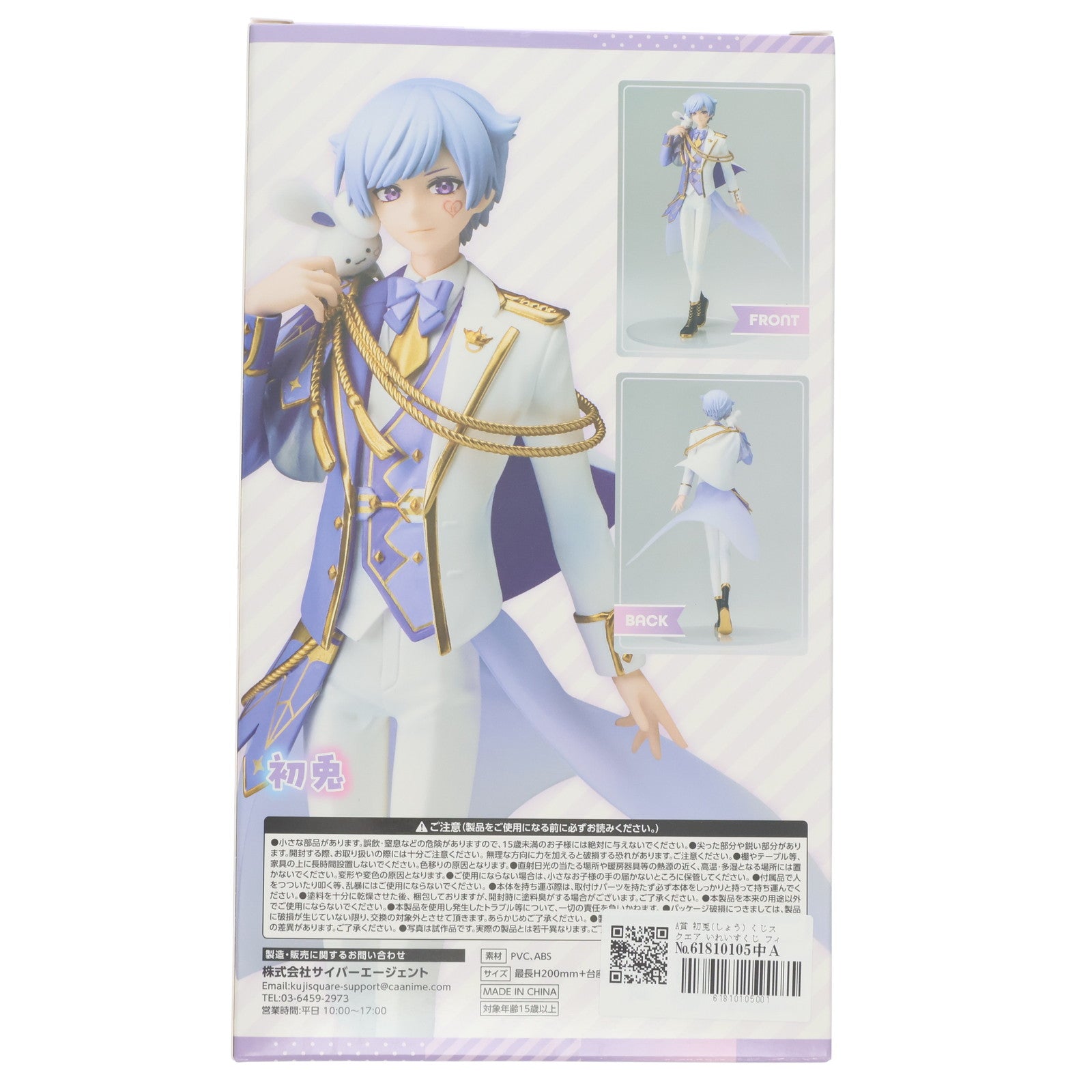 【中古即納】[FIG] A賞 初兎(しょう) くじスクエア いれいすくじ フィギュア プライズ サイバーエージェント(20250208)