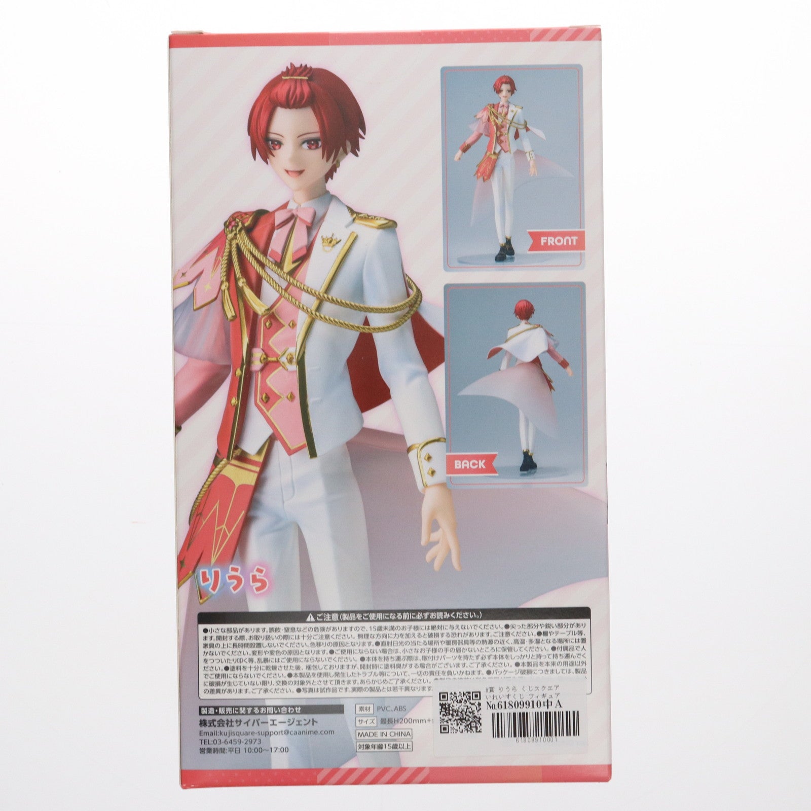 【中古即納】[FIG] A賞 りうら くじスクエア いれいすくじ フィギュア プライズ サイバーエージェント(20250208)