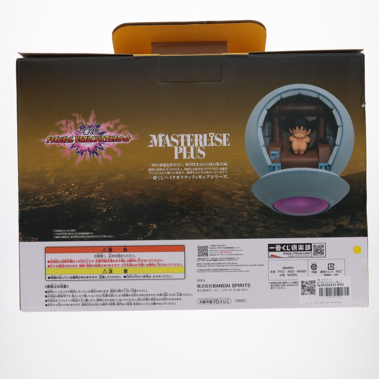 【中古即納】[FIG] F賞 カカロット MASTERLISE PLUS 一番くじ ドラゴンボール VSオムニバスアルティメット フィギュア プライズ バンダイスピリッツ(20241220)