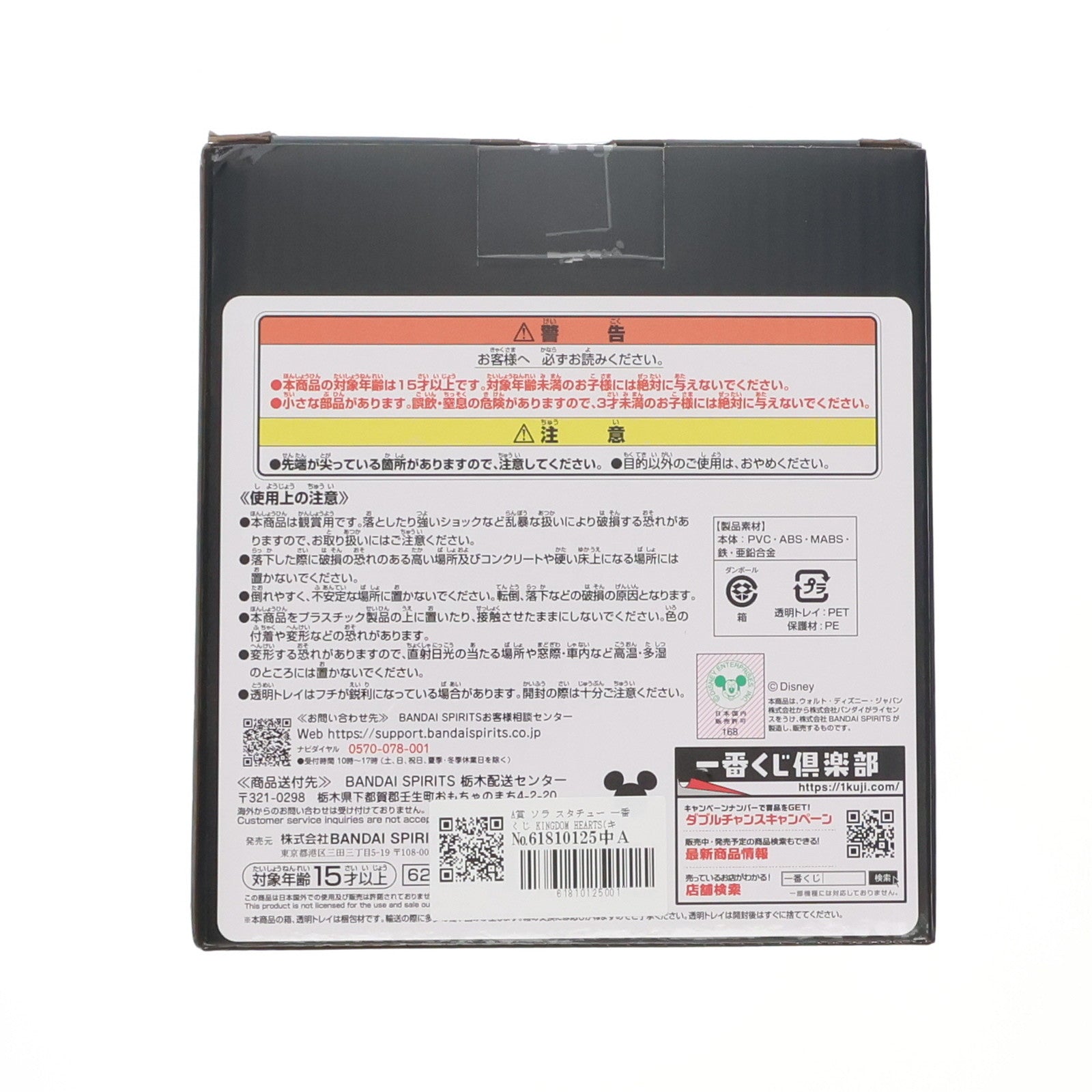 【中古即納】[FIG] A賞 ソラ スタチュー 一番くじ KINGDOM HEARTS(キングダム ハーツ) -Linking Hearts- フィギュア プライズ バンダイスピリッツ(20240531)