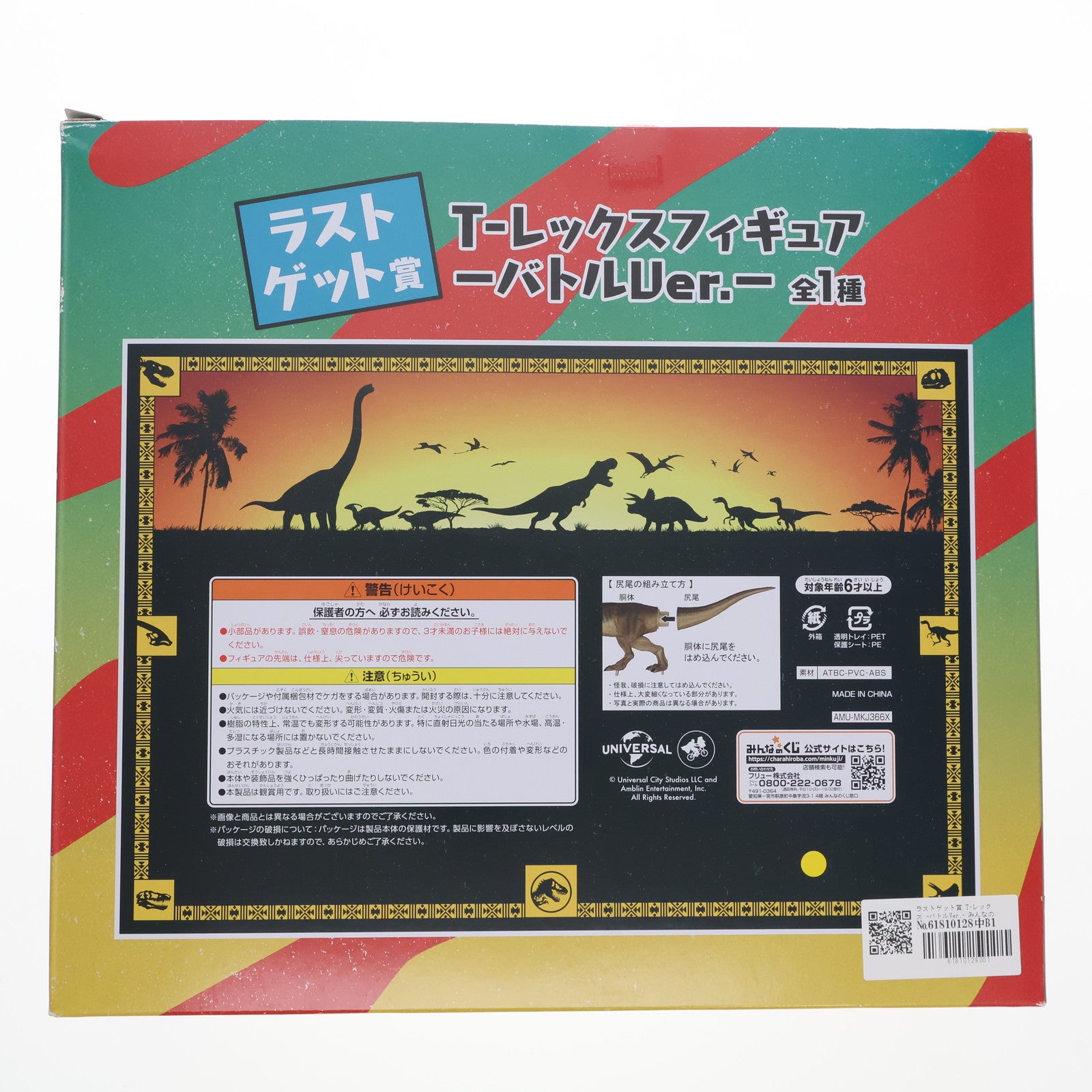 【中古即納】[FIG] ラストゲット賞 T-レックス -バトルVer.- みんなのくじ ジュラシック・パーク 30周年 フィギュア プライズ フリュー(20230811)
