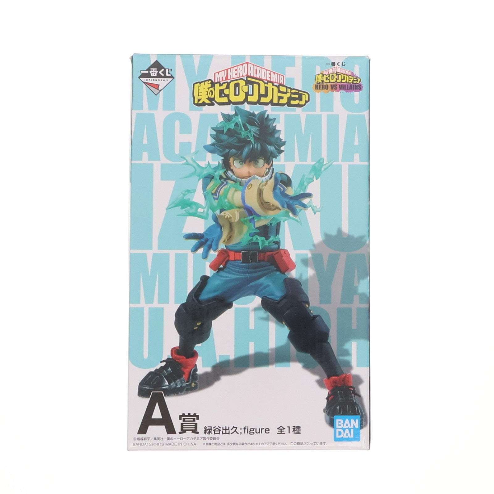 【中古即納】[FIG] A賞 緑谷出久(みどりやいずく) ;figure(フィギュア) 一番くじ 僕のヒーローアカデミア HERO VS VILLAINS プライズ(945) バンダイスピリッツ(20210807)