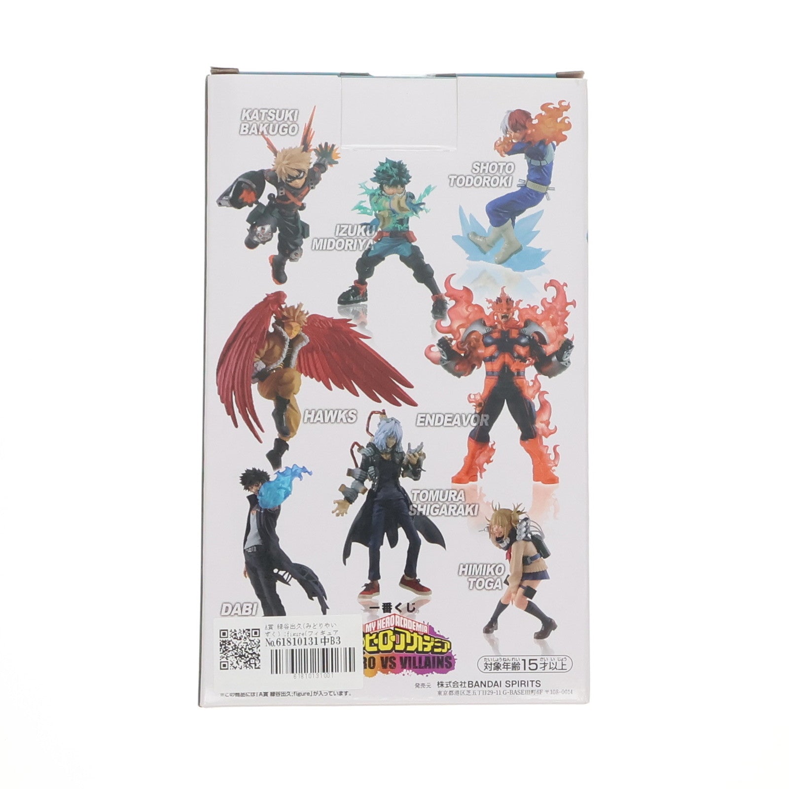 【中古即納】[FIG] A賞 緑谷出久(みどりやいずく) ;figure(フィギュア) 一番くじ 僕のヒーローアカデミア HERO VS VILLAINS プライズ(945) バンダイスピリッツ(20210807)