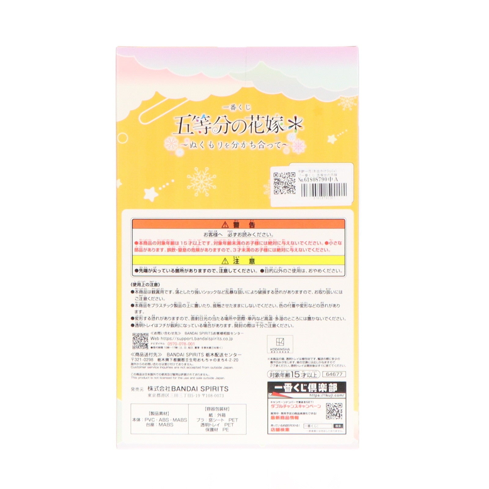 【中古即納】[FIG] A賞 中野一花(お出かけStyle)(なかのいちか) 一番くじ 五等分の花嫁* ～ぬくもりを分かち合って～ フィギュア プライズ バンダイスピリッツ(20250110)