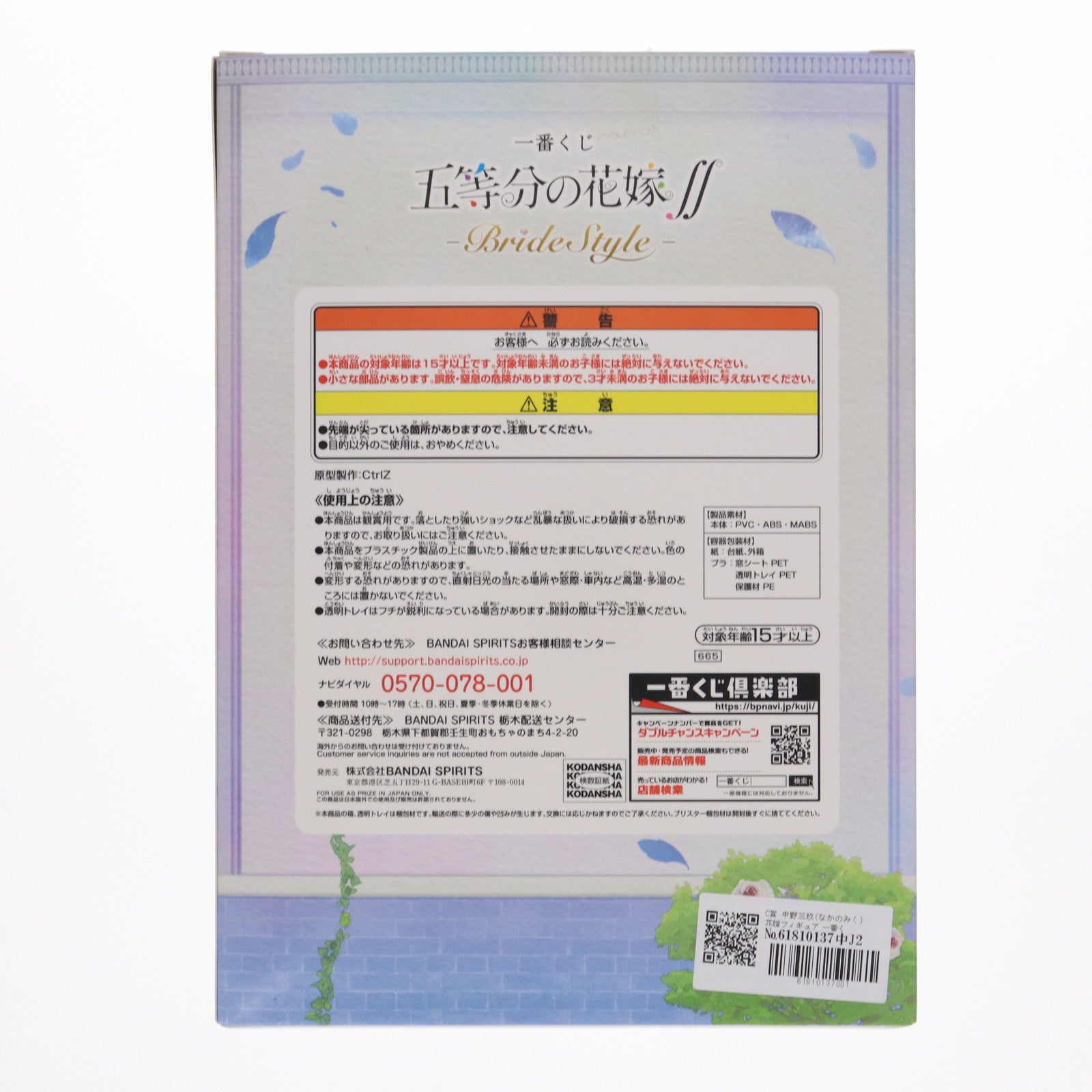【中古即納】[FIG] C賞 中野三玖(なかのみく) 花嫁フィギュア 一番くじ 五等分の花嫁∬-BrideStyle- プライズ(665) バンダイスピリッツ(20210327)