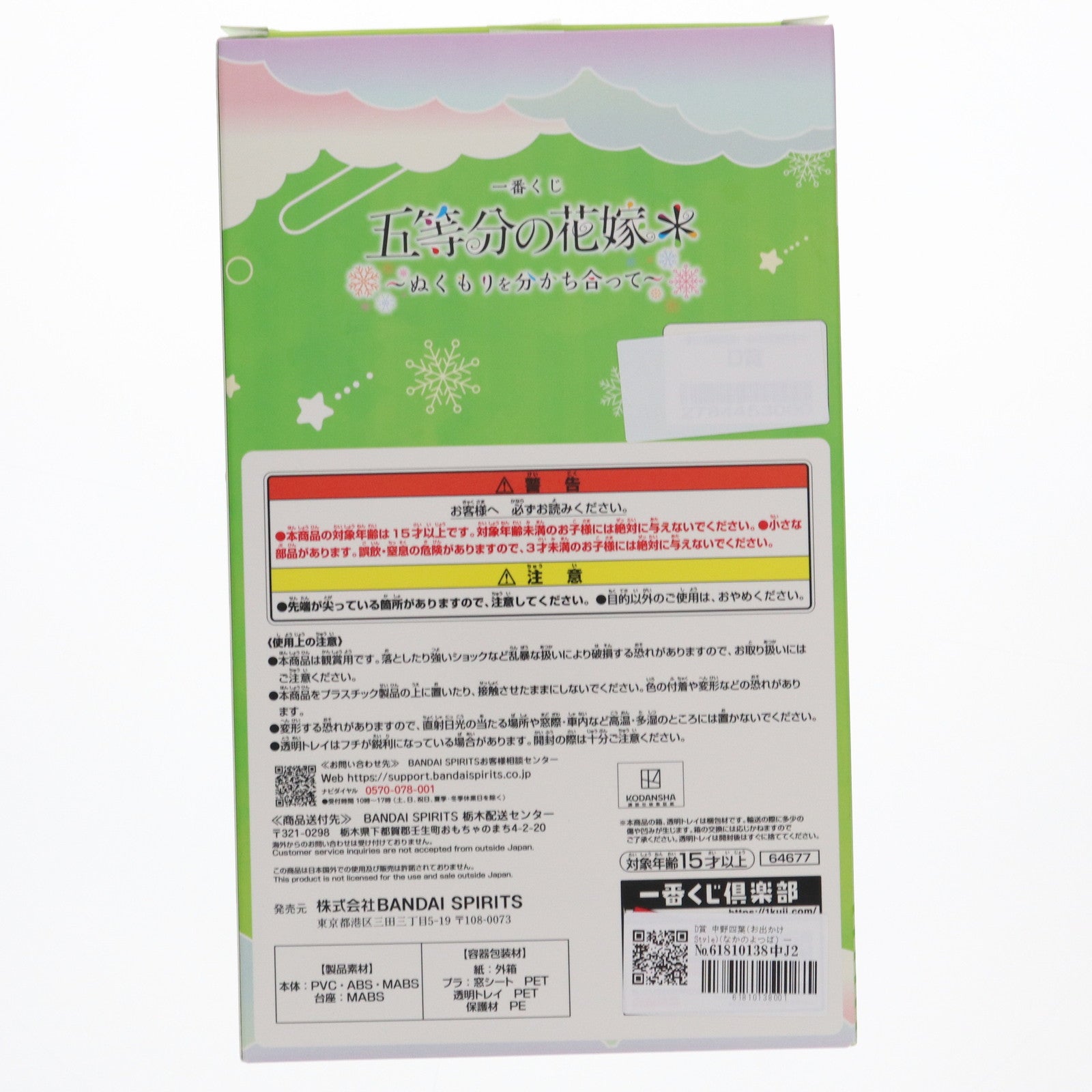【中古即納】[FIG] D賞 中野四葉(お出かけStyle)(なかのよつば) 一番くじ 五等分の花嫁* ～ぬくもりを分かち合って～ フィギュア プライズ バンダイスピリッツ(20250110)