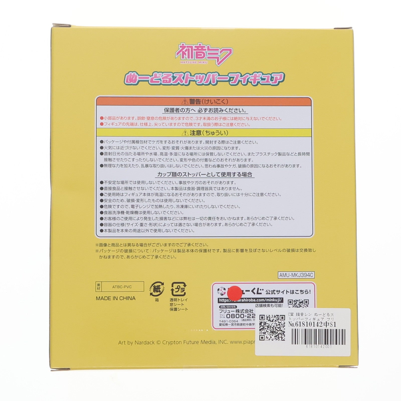 【中古即納】[FIG] C賞 鏡音レン ぬーどるストッパーフィギュア フリューくじ 初音ミク ぬーどるストッパーフィギュア プライズ フリュー(20250308)