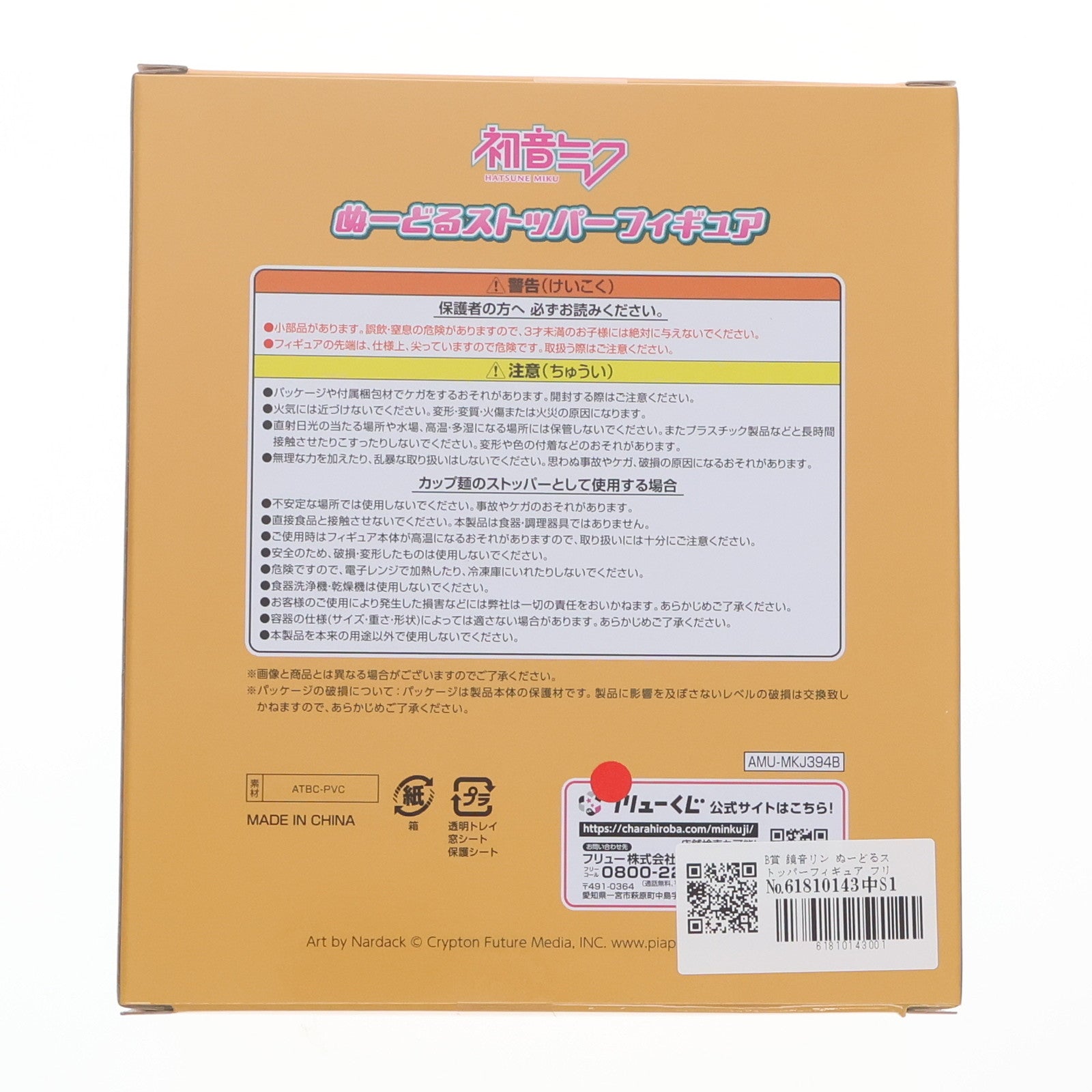 【中古即納】[FIG] B賞 鏡音リン ぬーどるストッパーフィギュア フリューくじ 初音ミク ぬーどるストッパーフィギュア プライズ フリュー(20250308)