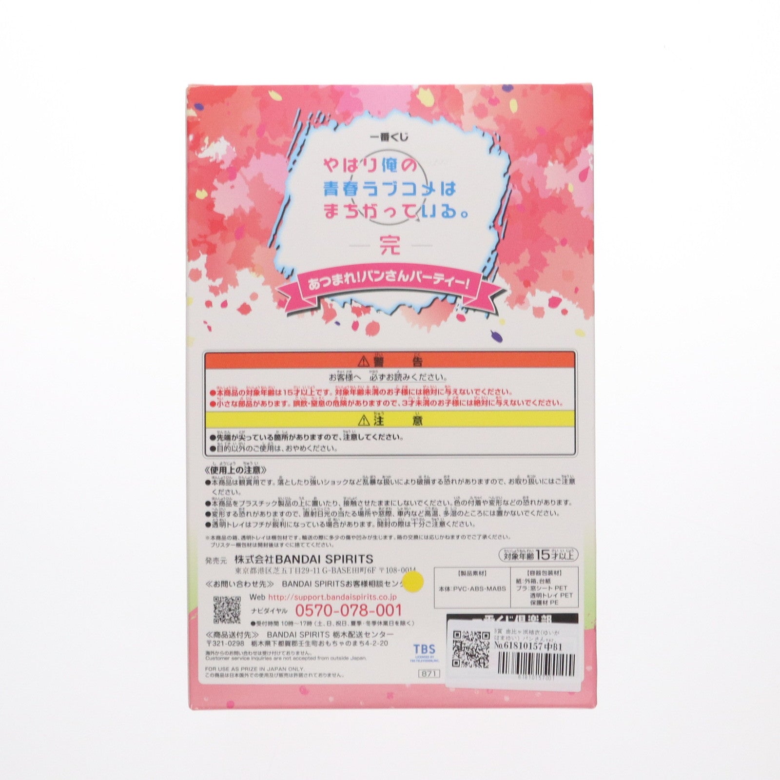 【中古即納】[FIG] B賞 由比ヶ浜結衣(ゆいがはまゆい) パンさんver. フィギュア 一番くじ やはり俺の青春ラブコメはまちがっている。完 あつまれ!パンさんパーティ! プライズ(871) バンダイスピリッツ(20210522)