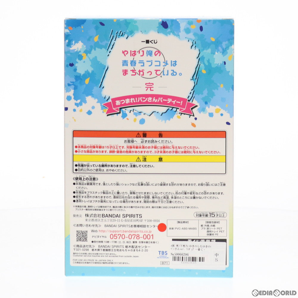 【中古即納】[FIG] A賞 雪ノ下雪乃(ゆきのしたゆきの) パンさんver. フィギュア 一番くじ やはり俺の青春ラブコメはまちがっている。完 あつまれ!パンさんパーティ! プライズ(871) バンダイスピリッツ(20210522)