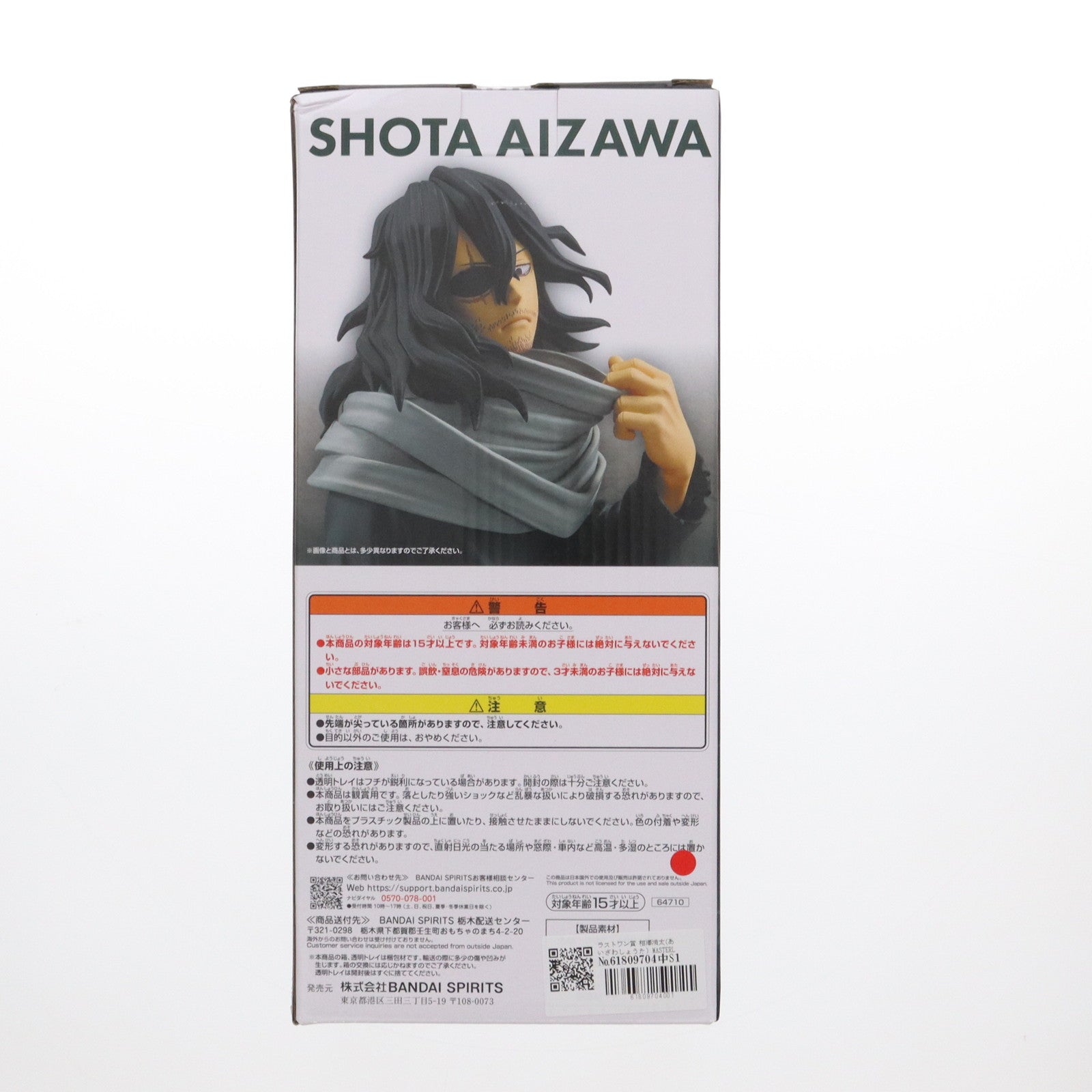 【中古即納】[FIG] ラストワン賞 相澤消太(あいざわしょうた) MASTERLISE 一番くじ 僕のヒーローアカデミア -stand up again- フィギュア プライズ バンダイスピリッツ(20250118)