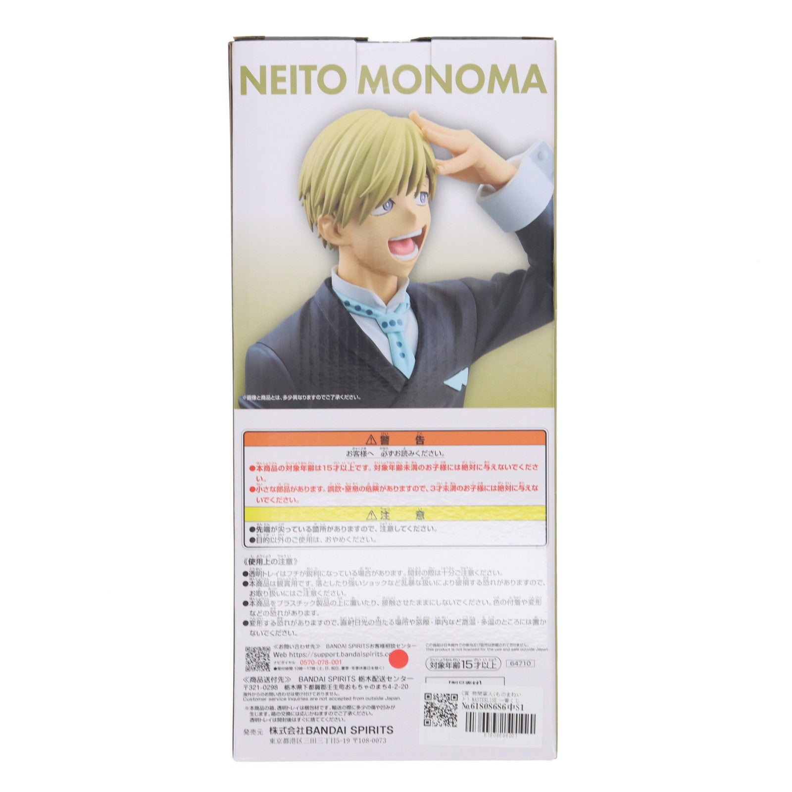 【中古即納】[FIG] C賞 物間寧人(ものまねいと) MASTERLISE 一番くじ 僕のヒーローアカデミア -stand up again- フィギュア プライズ バンダイスピリッツ(20250118)