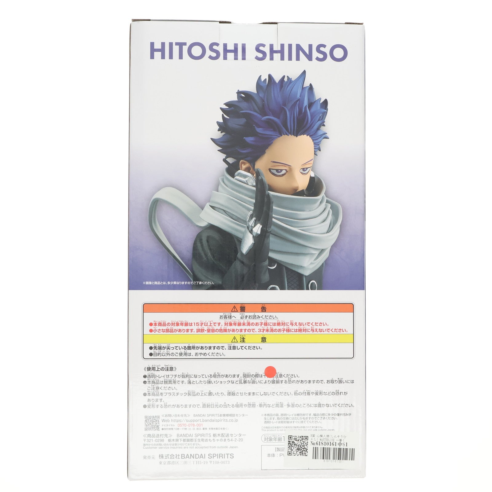 【中古即納】[FIG] B賞 心操人使(しんそうひとし) MASTERLISE 一番くじ 僕のヒーローアカデミア -stand up again- フィギュア プライズ バンダイスピリッツ(20250118)