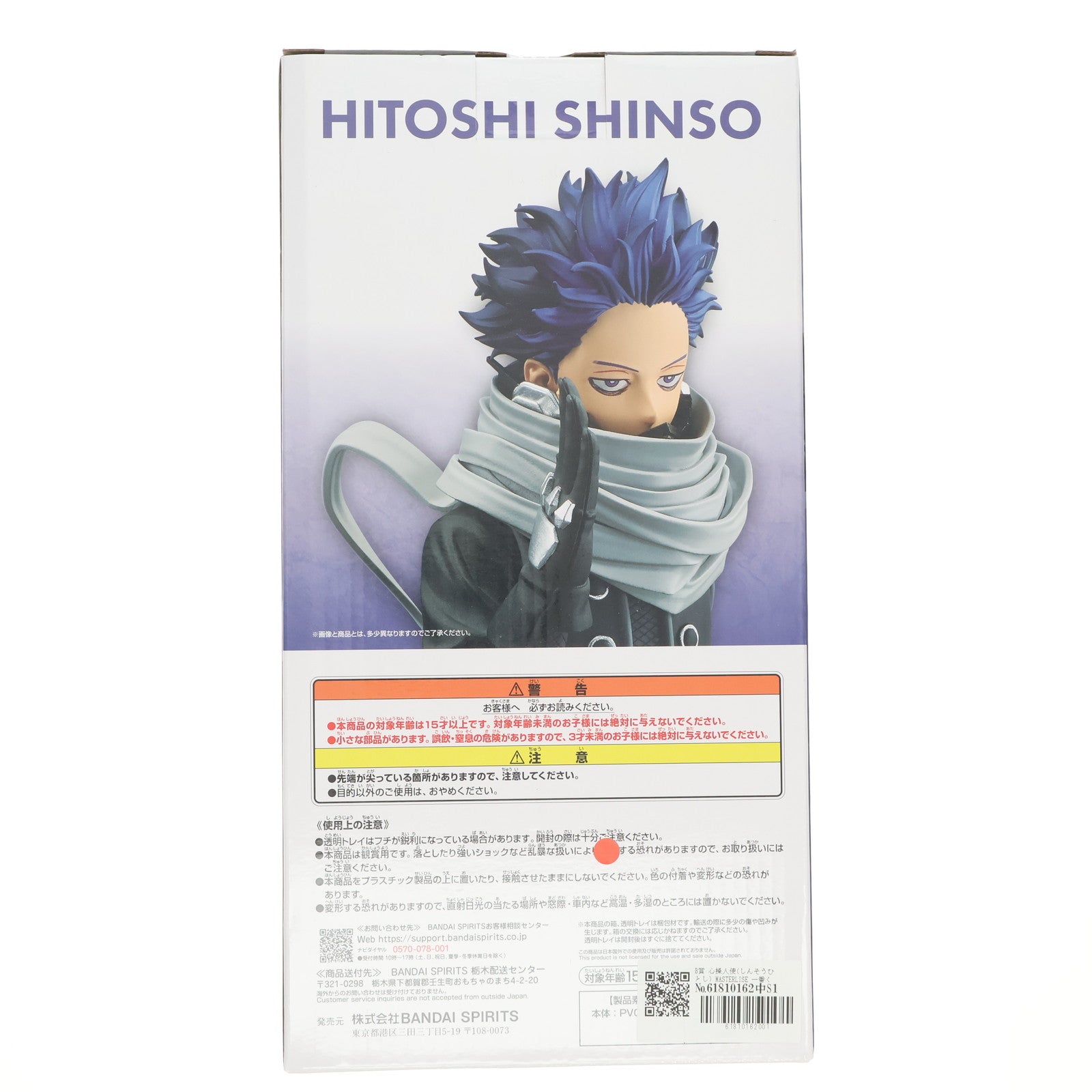 【中古即納】[FIG] B賞 心操人使(しんそうひとし) MASTERLISE 一番くじ 僕のヒーローアカデミア -stand up again- フィギュア プライズ バンダイスピリッツ(20250118)