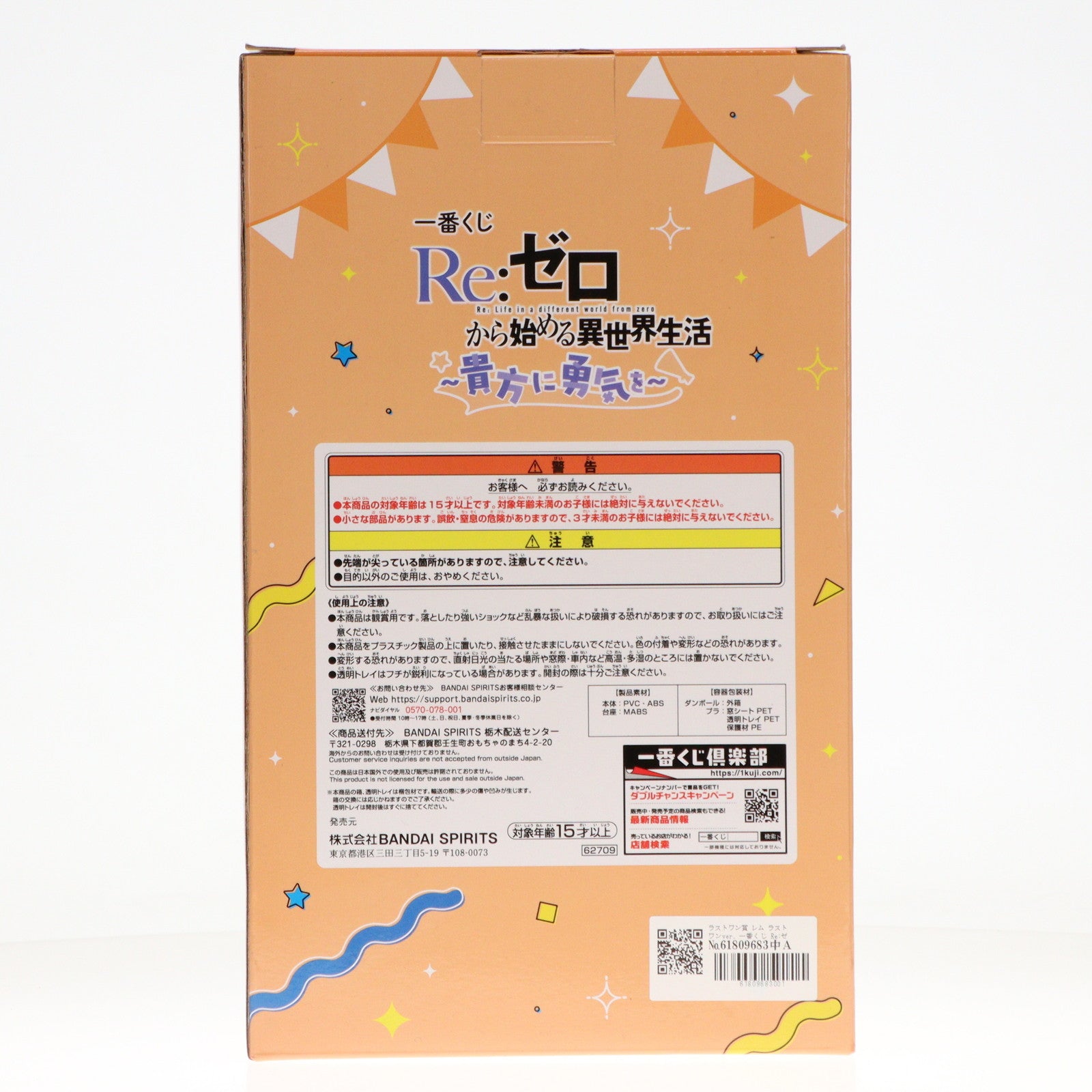 【中古即納】[FIG] ラストワン賞 レム ラストワンver. 一番くじ Re:ゼロから始める異世界生活 ～貴方に勇気を～ フィギュア プライズ バンダイスピリッツ(20241026)