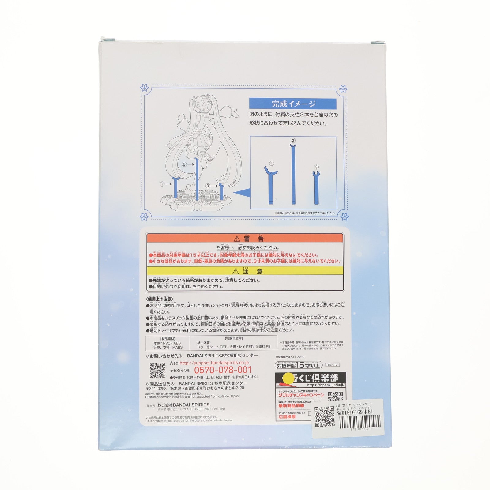 【中古即納】[FIG] A賞 雪ミク フィギュア 一番くじ 雪ミク ～SNOW MIKU～ キャラクター・ボーカル・シリーズ01 初音ミク プライズ バンダイスピリッツ(20230121)