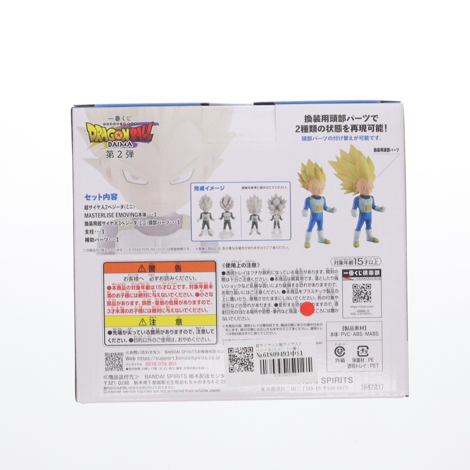 【中古即納】[FIG] C賞 MASTERLISE EMOVING 超サイヤ人2/超サイヤ人3ベジータ(ミニ) 一番くじ ドラゴンボールDAIMA(ダイマ) 第2弾 DRAGON BALLプライズ バンダイスピリッツ(20250314)
